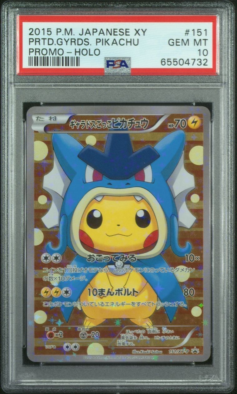 ギャラドスごっこピカチュウ: プロモ[XY-P 151/XY-P](プロモーションカード「XY-P」)