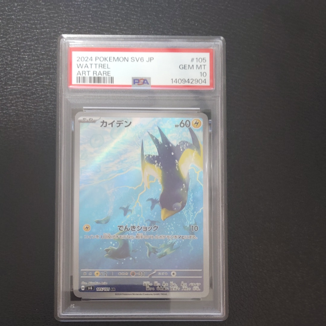 カイデン AR 変幻の仮面 PSA10, PSA9 鑑定品 ポケモンカード カイデン AR 変幻の仮面 PSA10, PSA9 鑑定品 ポケモンカード - メルカリ