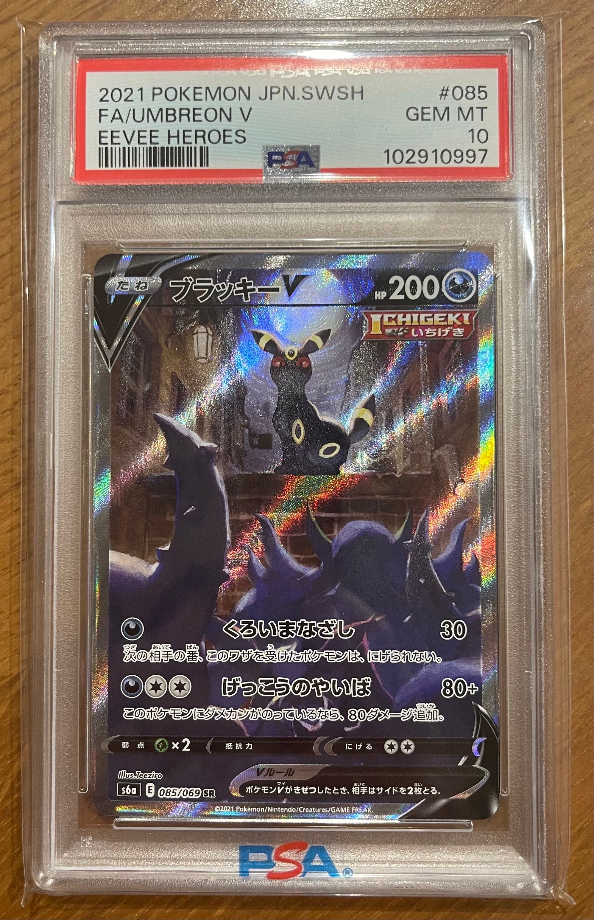 ブラッキーV SR: SA[S6a 085/069](強化拡張パック「イーブイヒーローズ」)
