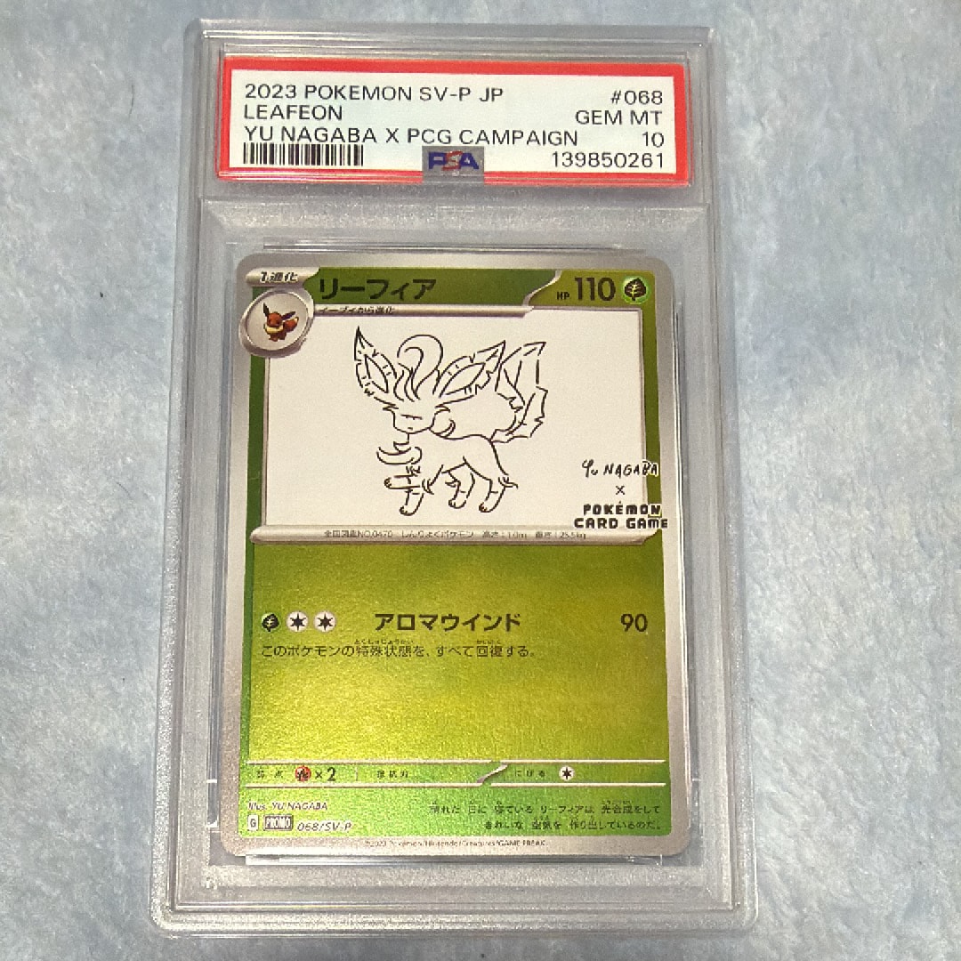 リーフィア: プロモ [SV-P 068](「YU NAGABA×ポケモンカードゲーム」プロモーションカード「SV-P」)