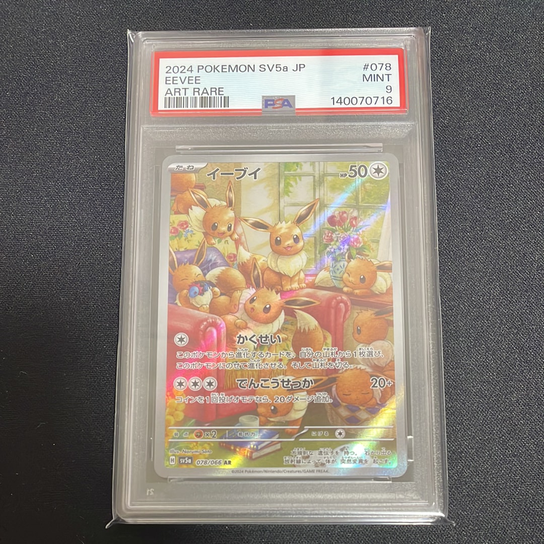 PSA9】イーブイ AR [SV5a 078/066](強化拡張パック「クリムゾンヘイズ