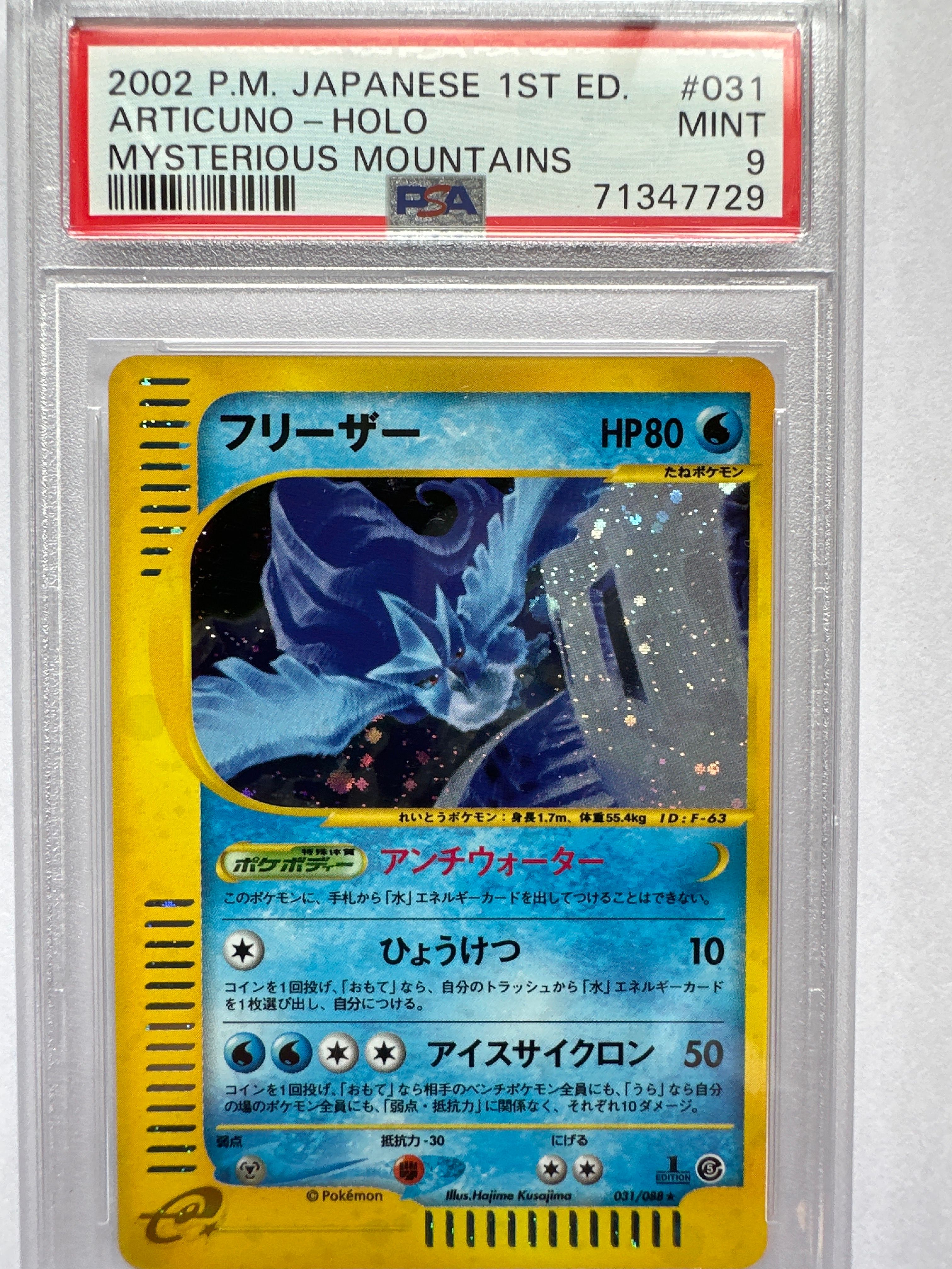 PSA10】フリーザー ☆ :1ED [e5 031/088](拡張パック第5弾「神秘なる山