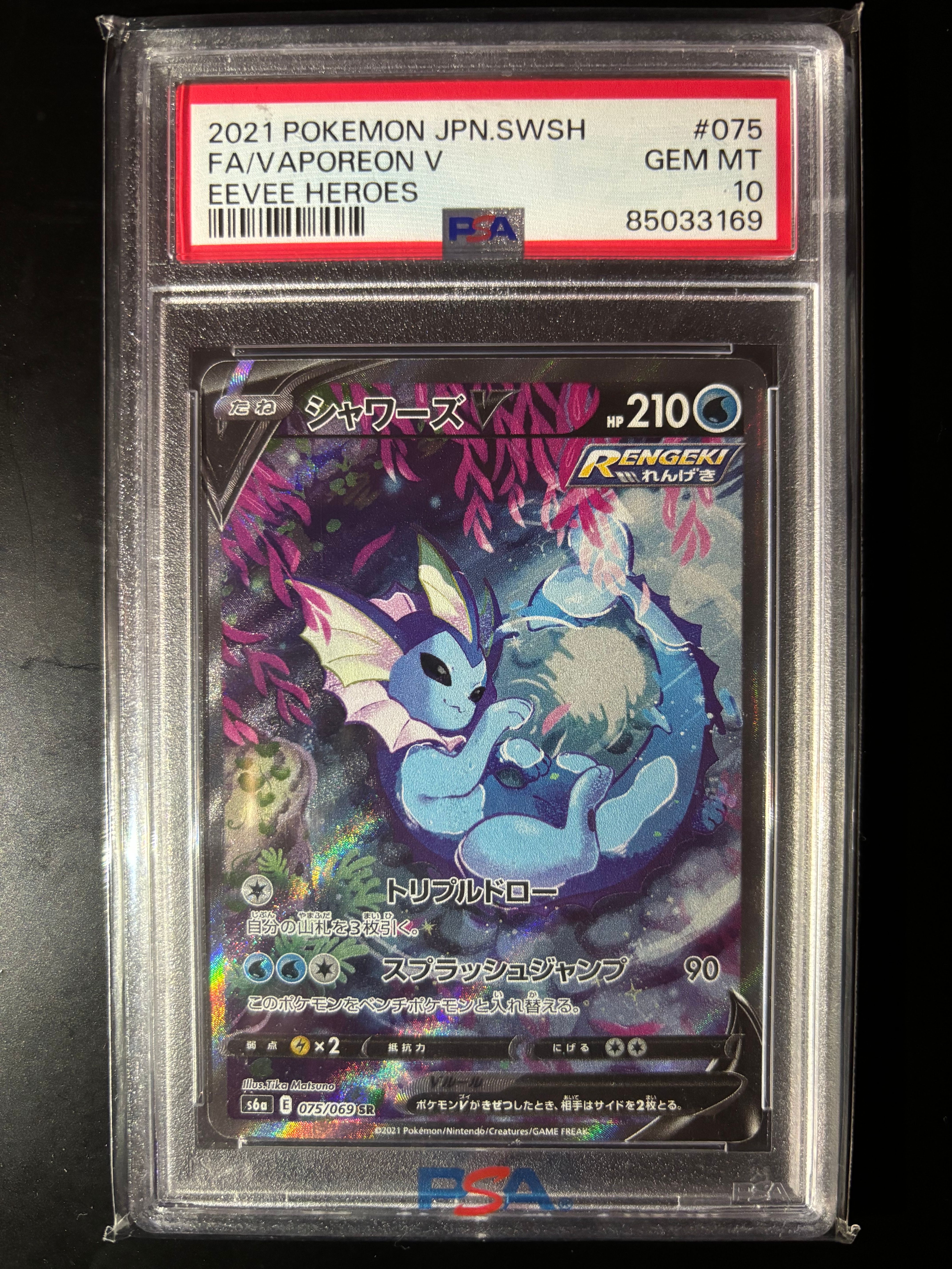 シャワーズV SR: SA[S6a 075/069](強化拡張パック「イーブイヒーローズ」)