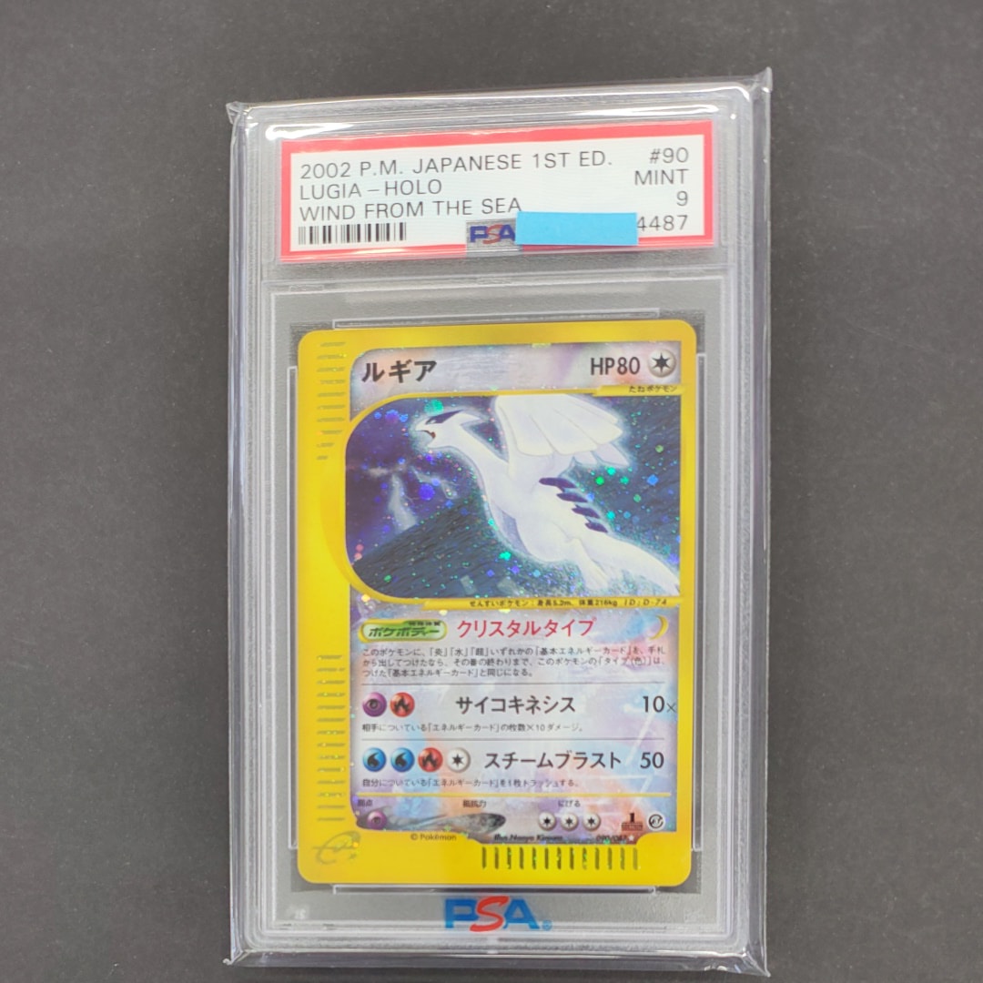ルギア クリスタルタイプ ☆: 1ED[e3 090/087](拡張パック第3弾「海からの風」)