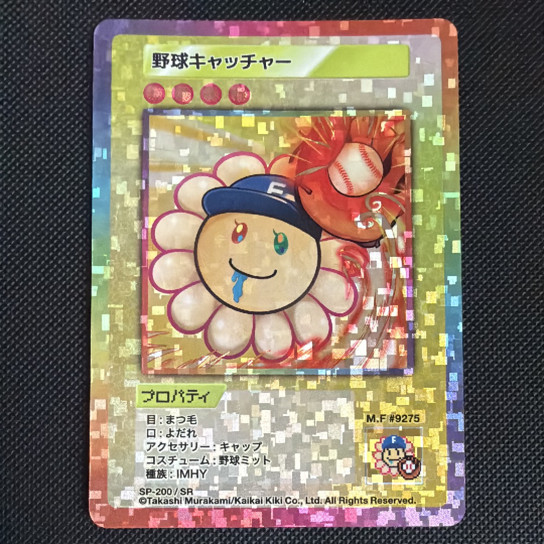 野球キャッチャー SR [SP-200]【日本語版】(ムラカミフラワーズ「108フラワーズ リバイズド」)