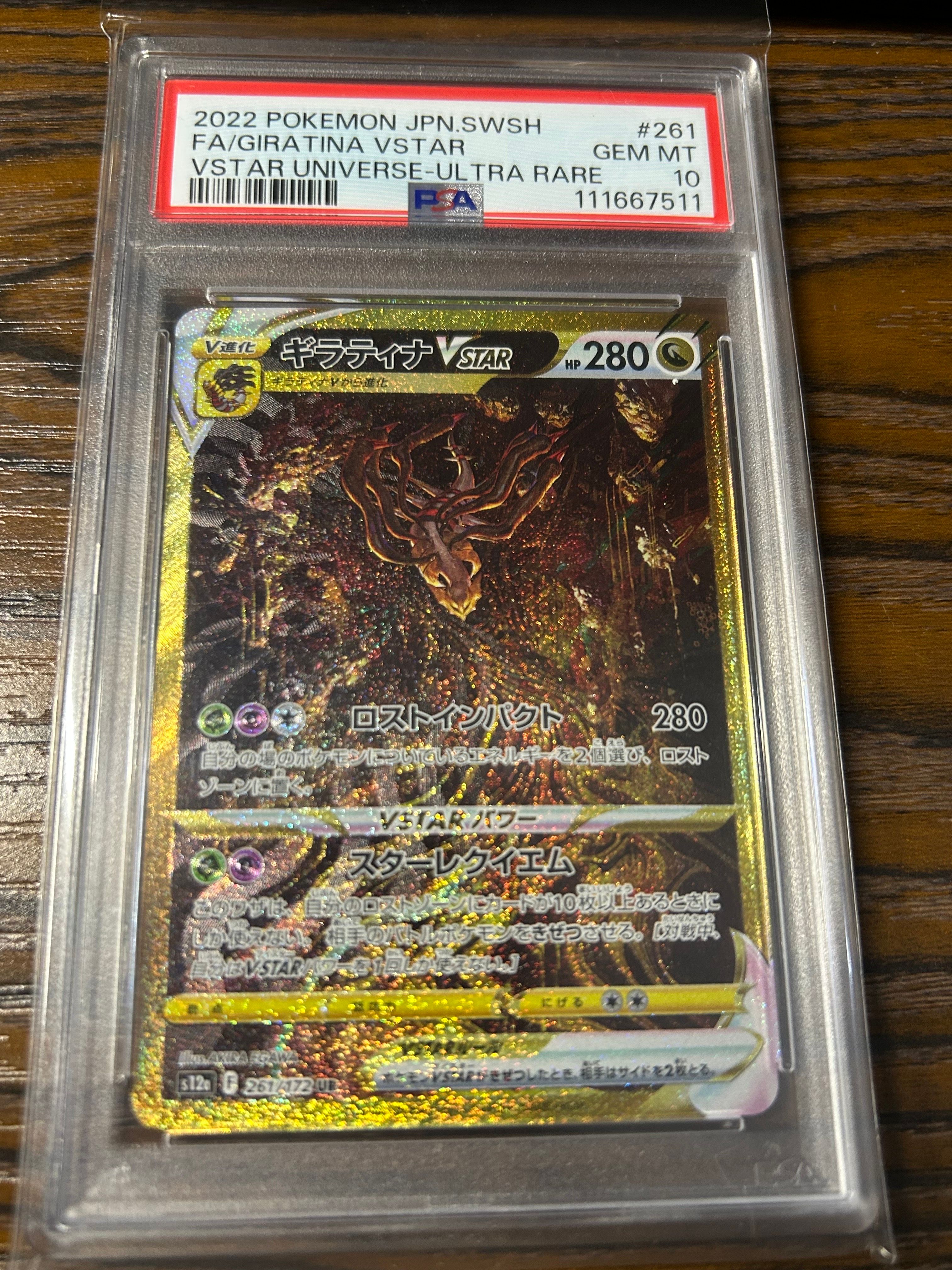 ギラティナVSTAR UR[s12a 261/172](ハイクラスパック「VSTARユニバース」)