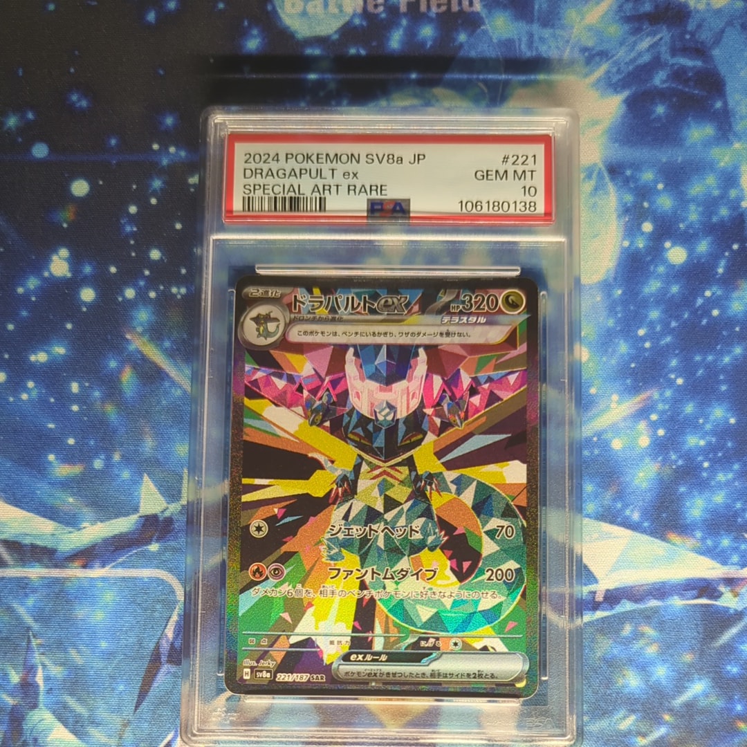 ドラパルトex SAR [SV8a 221/187](ハイクラスパック「テラスタルフェスex」)