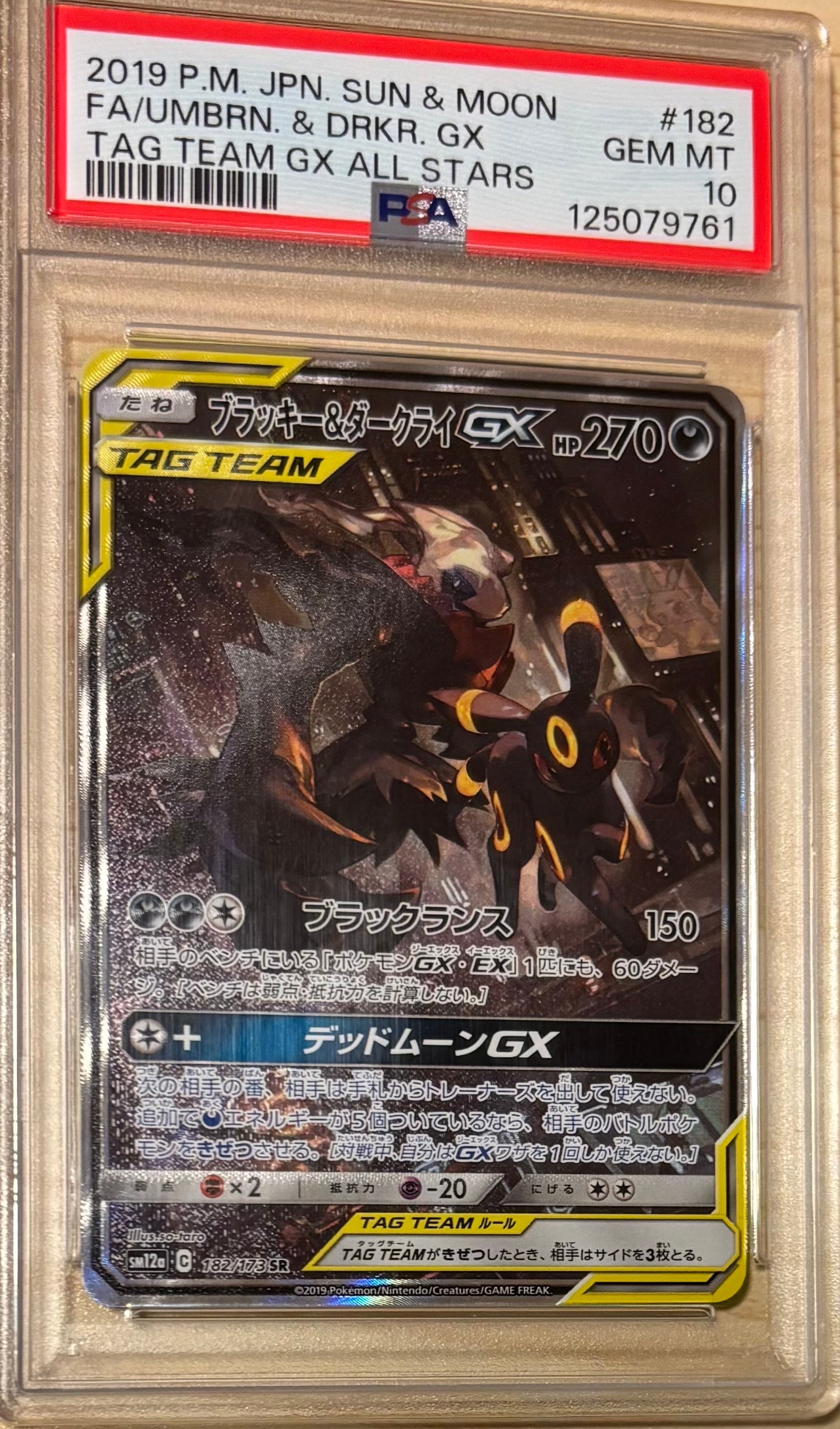 ブラッキー&ダークライGX SR: SA[SM12a 182/173](ハイクラスパック「TAG TEAM GX タッグオールスターズ」)
