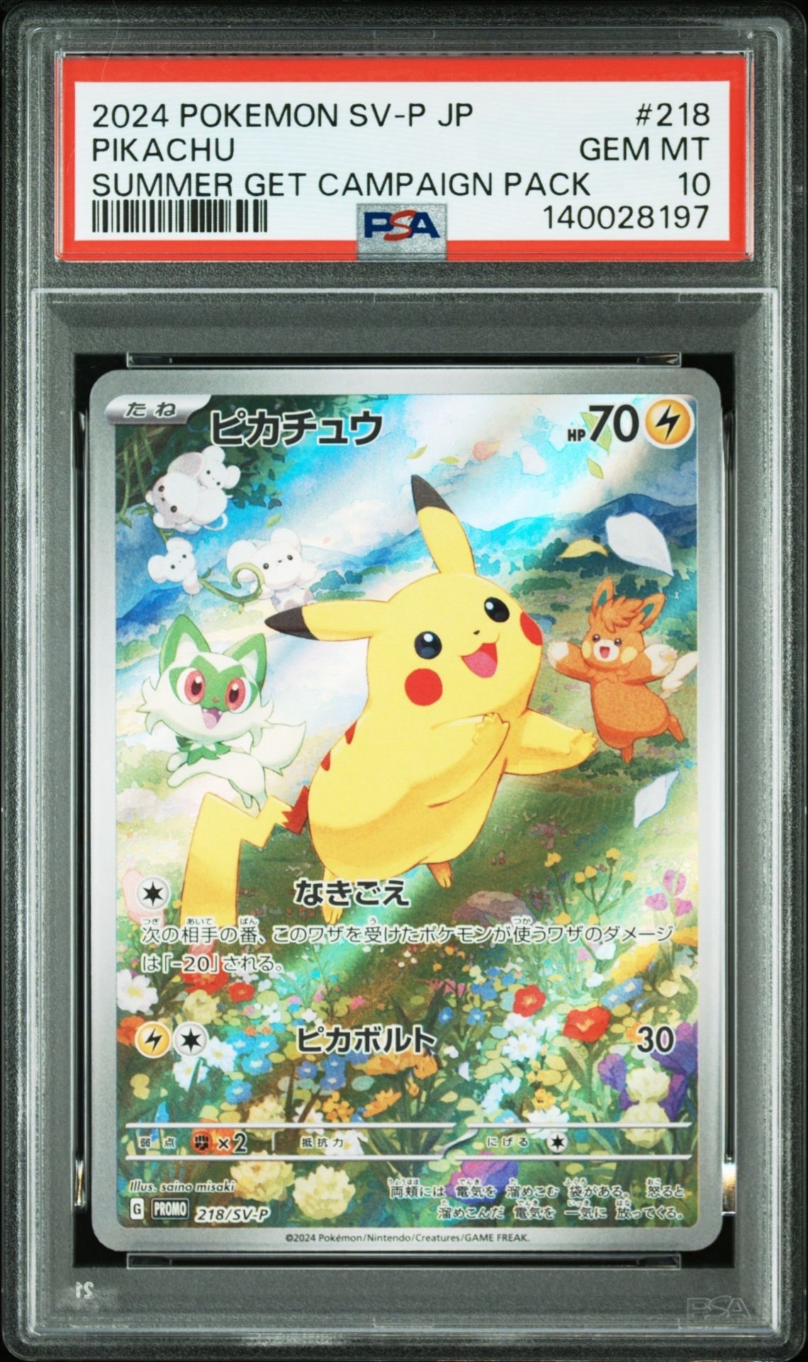 ピカチュウ P [SV-P 218](プロモカードパック「ポケカの夏がキタ!プロモカードGetキャンペーン!」)