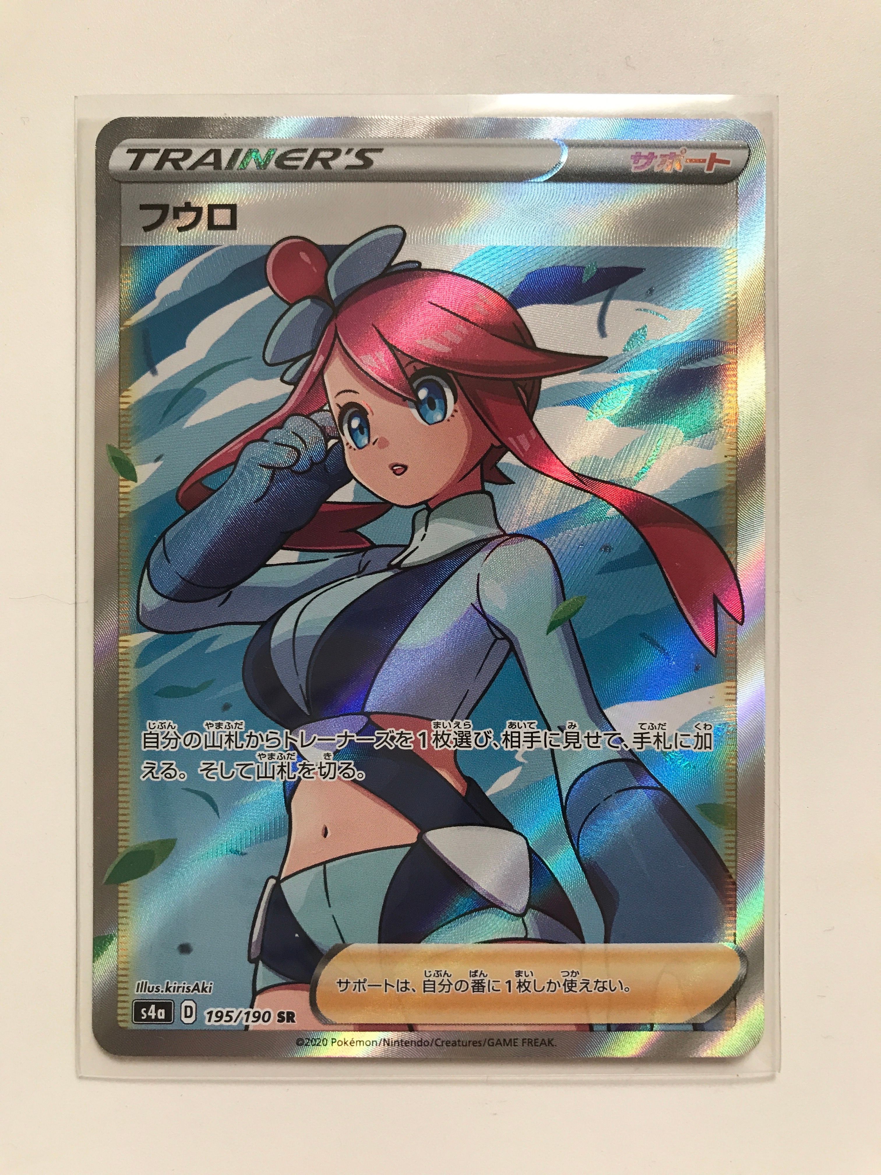 フウロ SR[S4a 195/190](ハイクラスパック「シャイニースターV」)