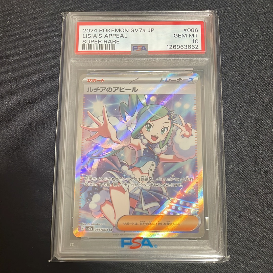 ルチアのアピール SR [SV7a 086/064](強化拡張パック「楽園ドラゴーナ」)