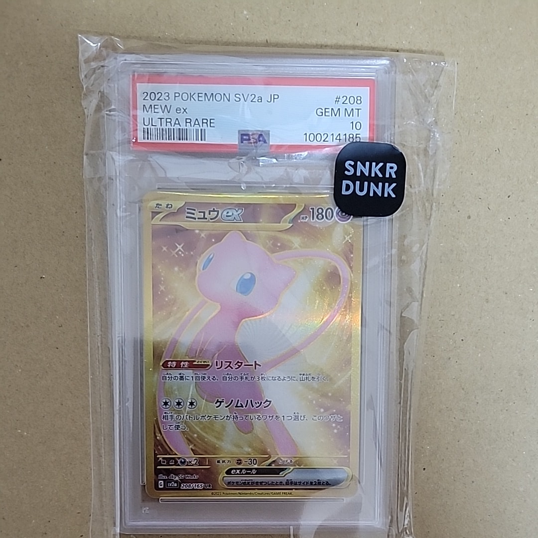 ミュウex UR[SV2a 208/165](強化拡張パック「ポケモンカード151」)