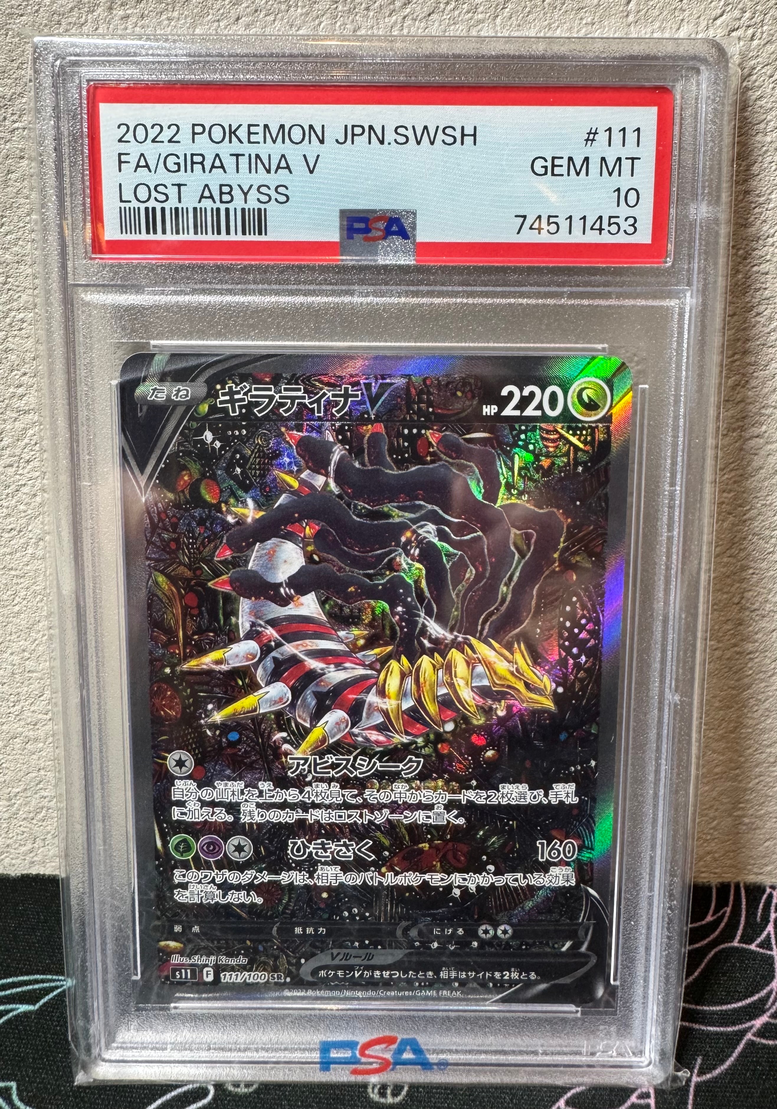 ギラティナV SR: SA[S11 111/100](拡張パック「ロストアビス」)
