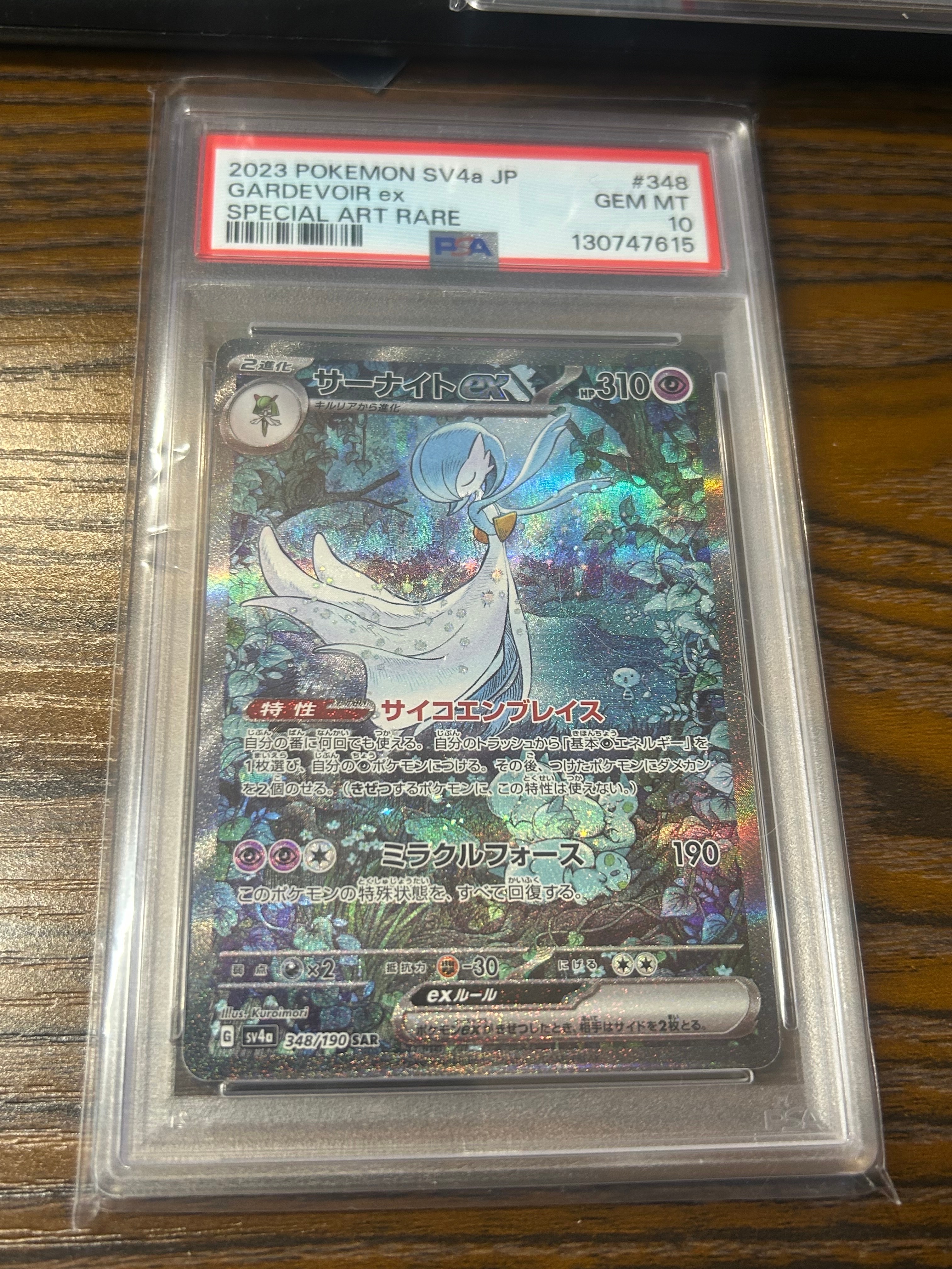 PSA10】サーナイトex SAR [SV4a 348/190](ハイクラスパック