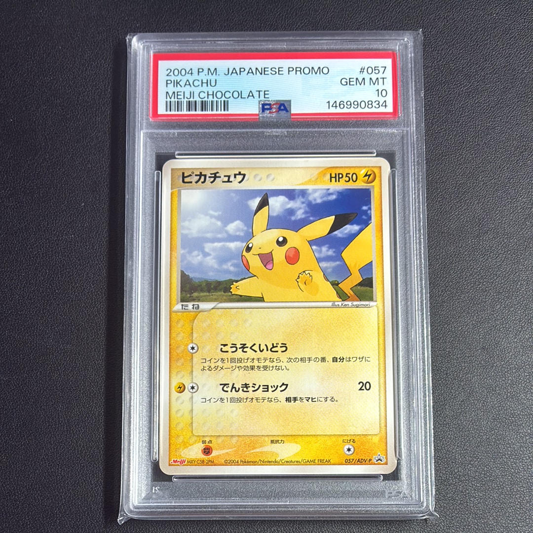 PSA10】ピカチュウ P [ADV-P 057](プロモーションカード「明治製菓