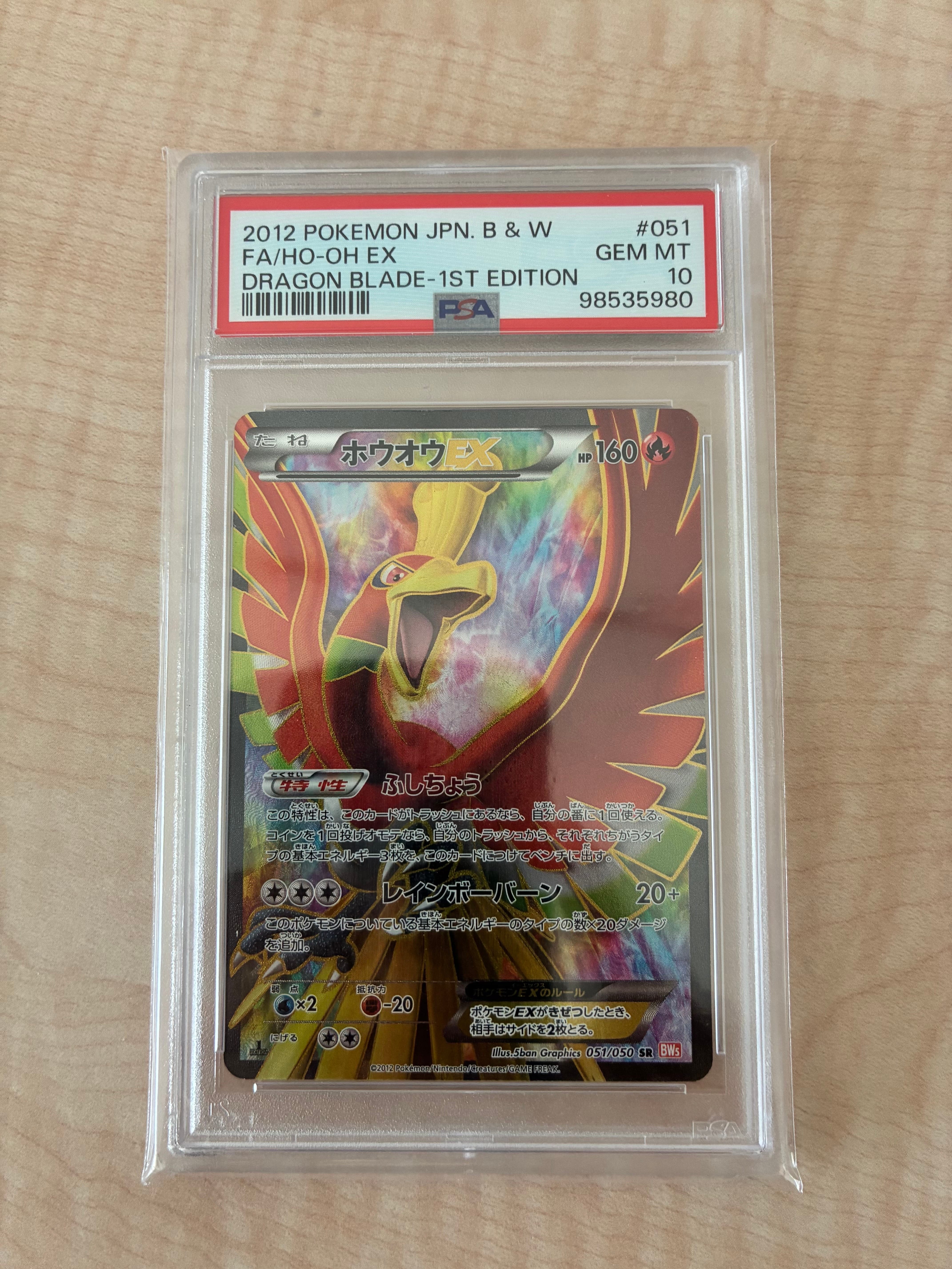 PSA10 ポケカ ホウオウEX SR 1ED BWリューノブレード ホウオウEX