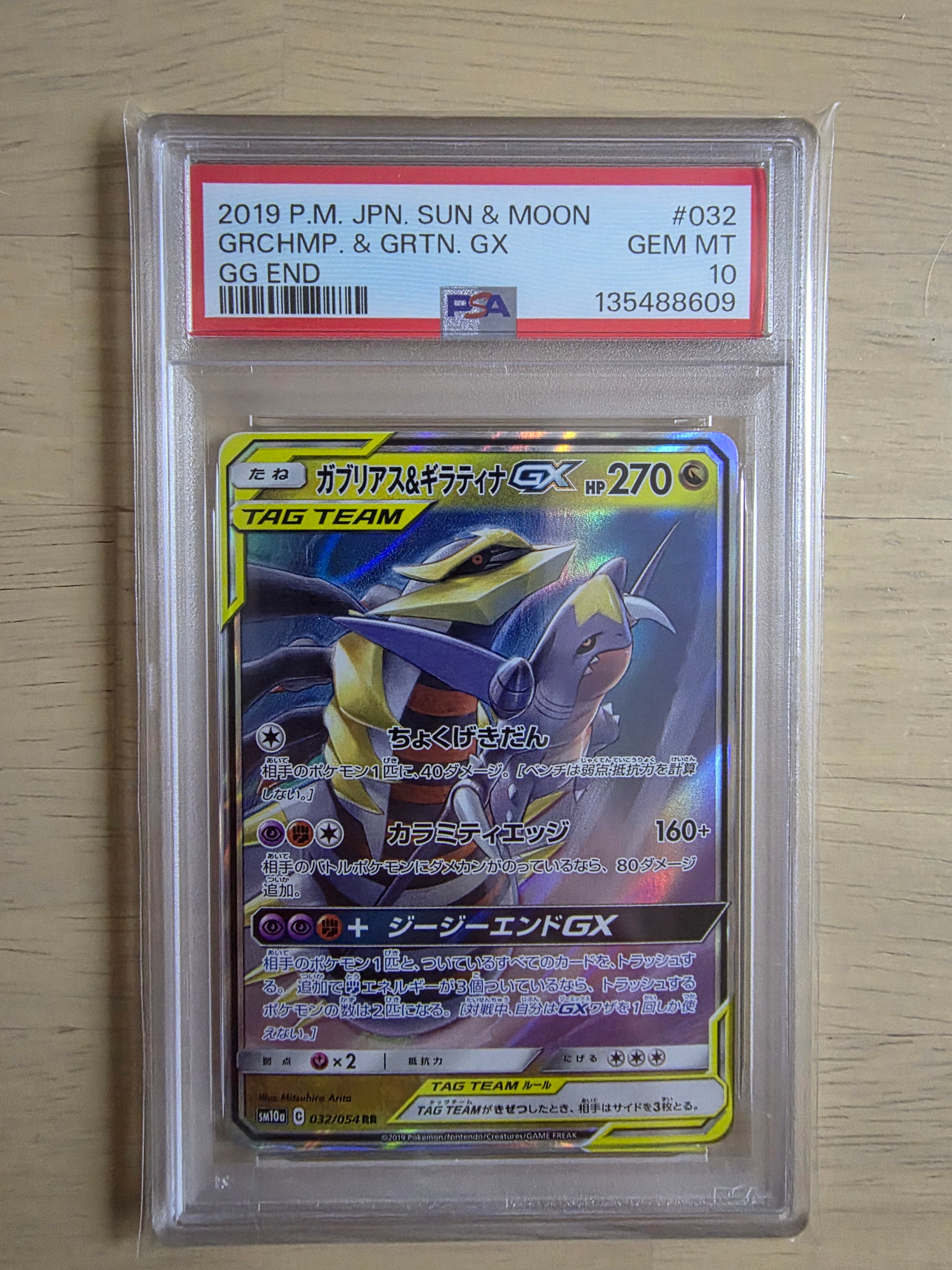 Garchomp & Giratina GX RR [SM10a 032/054](Enhanced Expansion Pack "GG End")