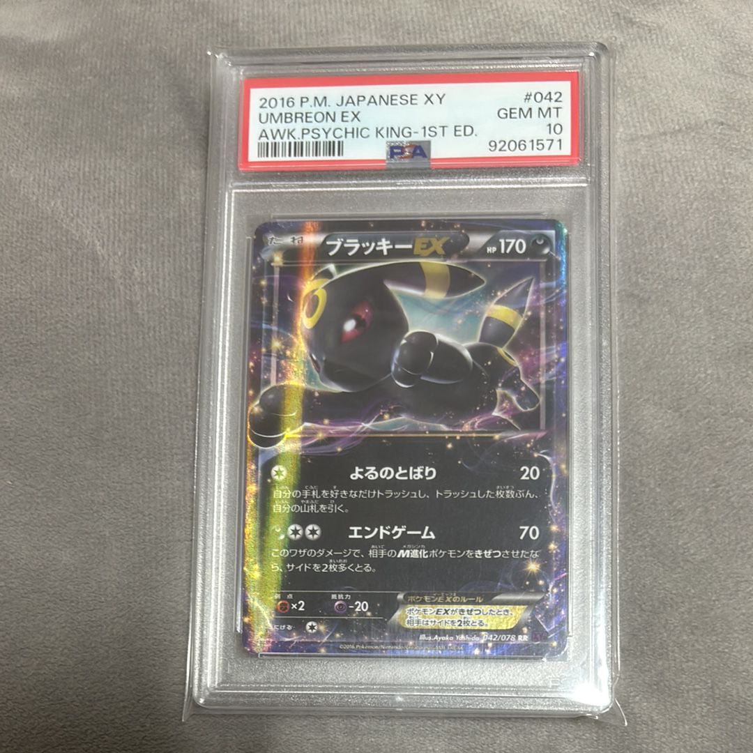 ブラッキーEX RR :1ED [XY10 042/078](拡張パック「めざめる超王」)