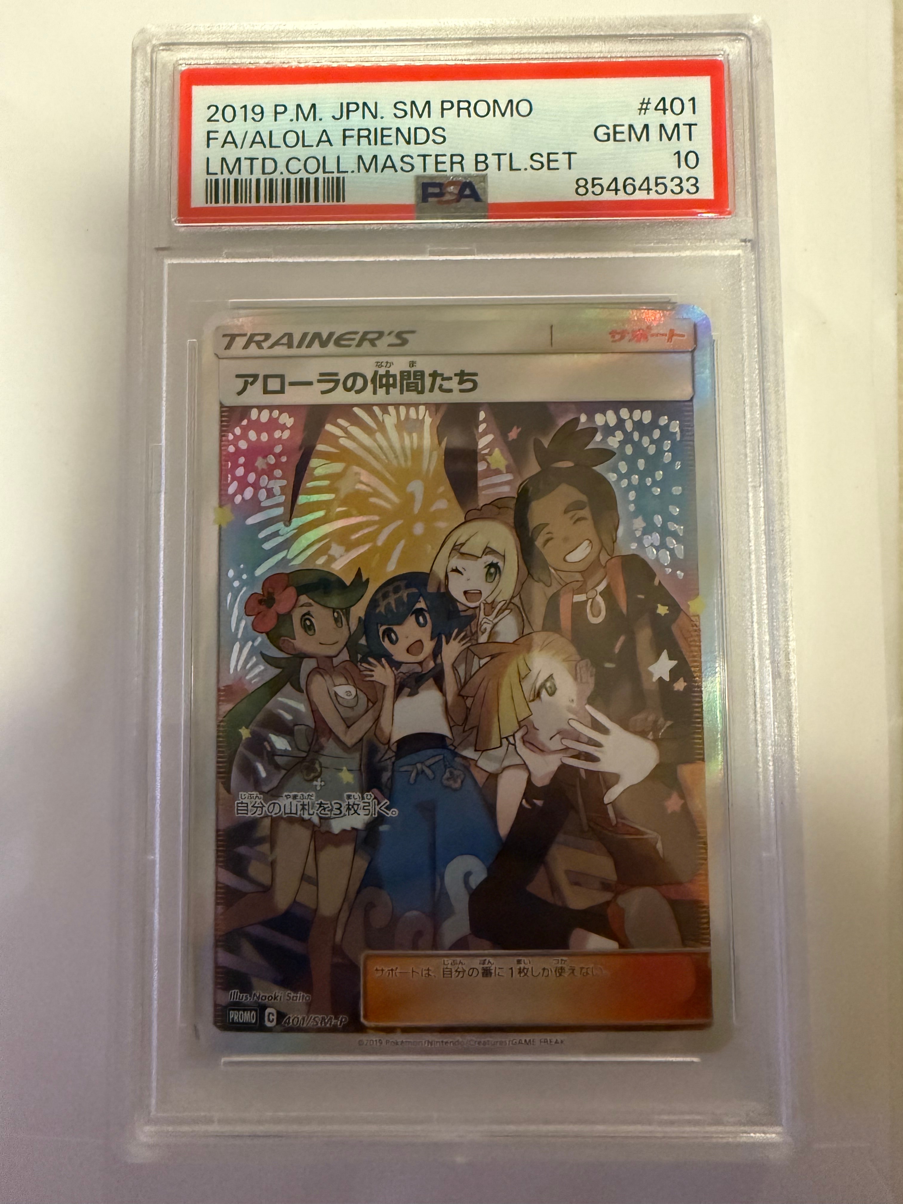 アローラの仲間たち: プロモ[SM-P 401](プロモーションカード「SM-P
