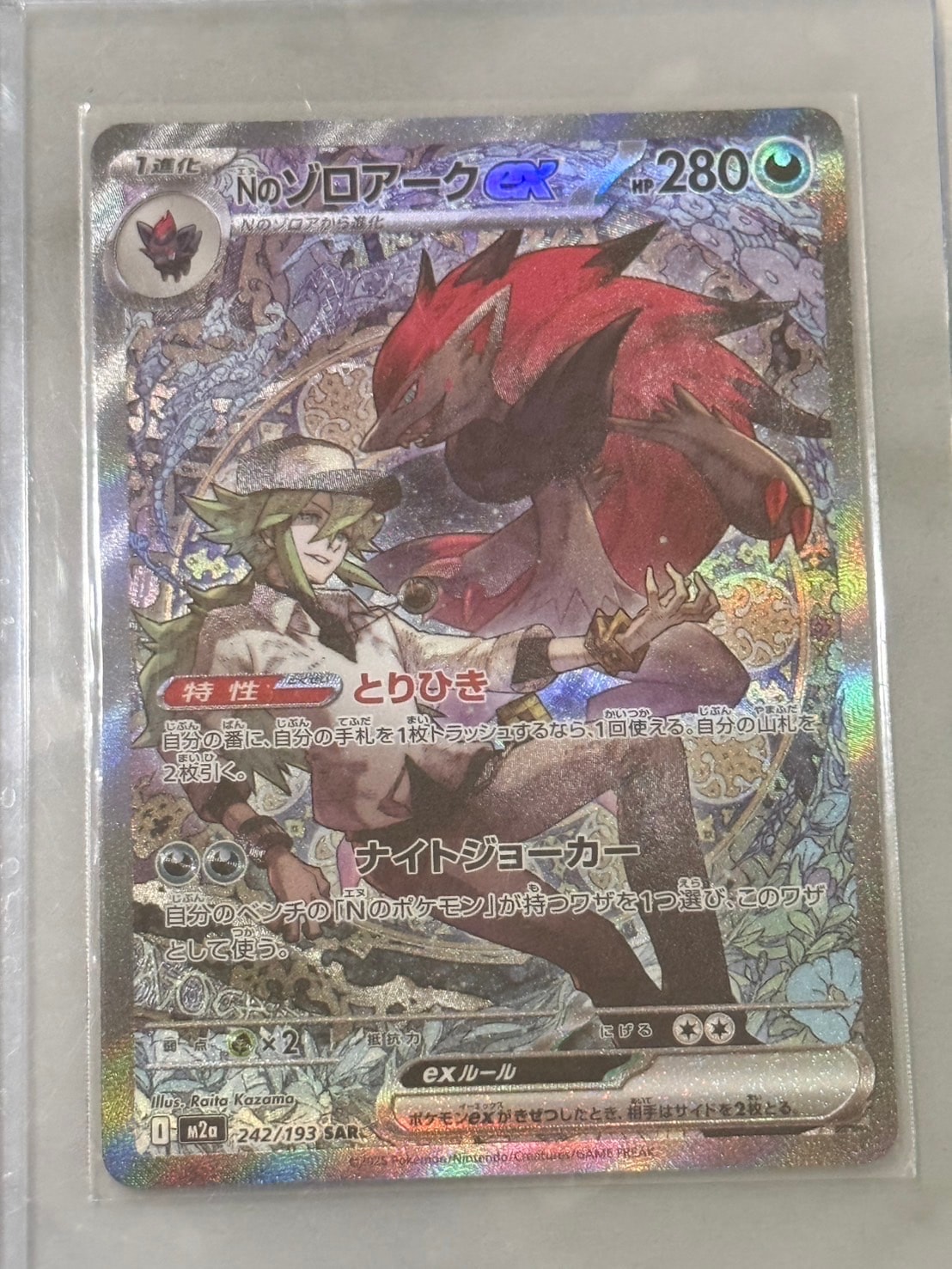 Nのゾロアークex SAR [M2a 242/193](ハイクラスパック「MEGAドリームex」)