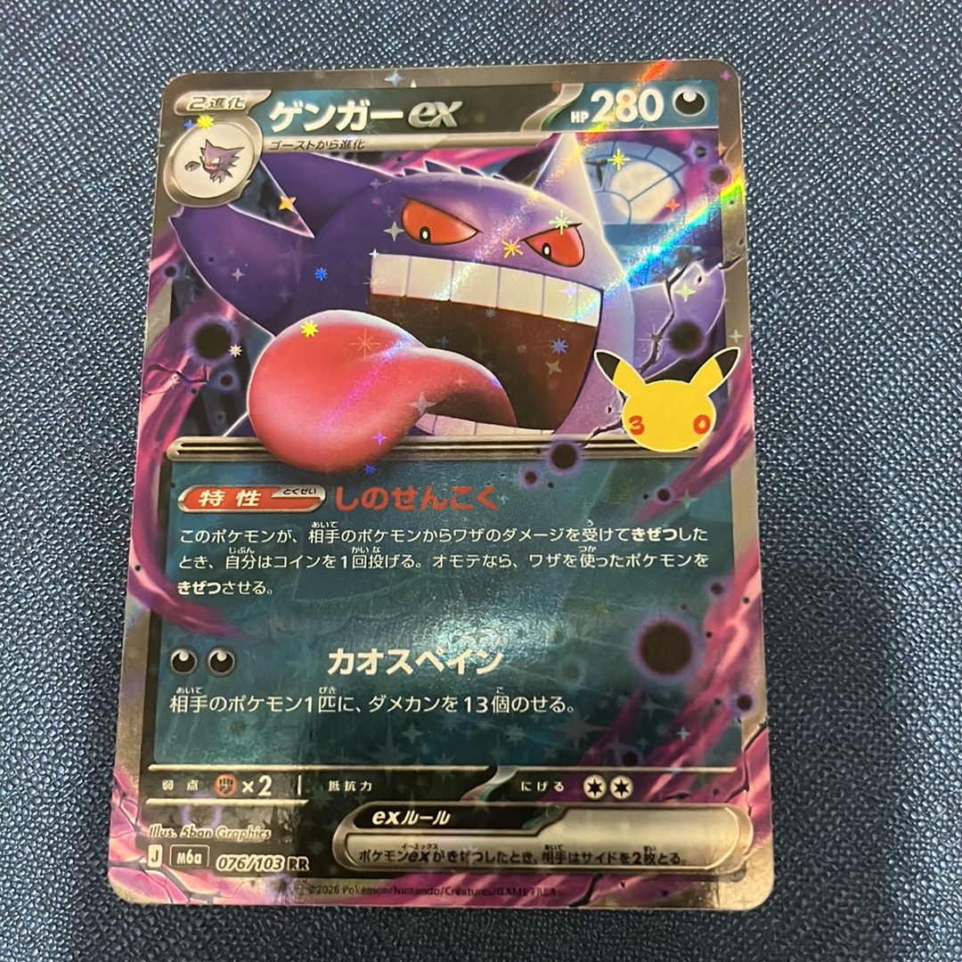 ゲンガーex RR [M6a 076/103](拡張パック「30th CELEBRATION」)通販