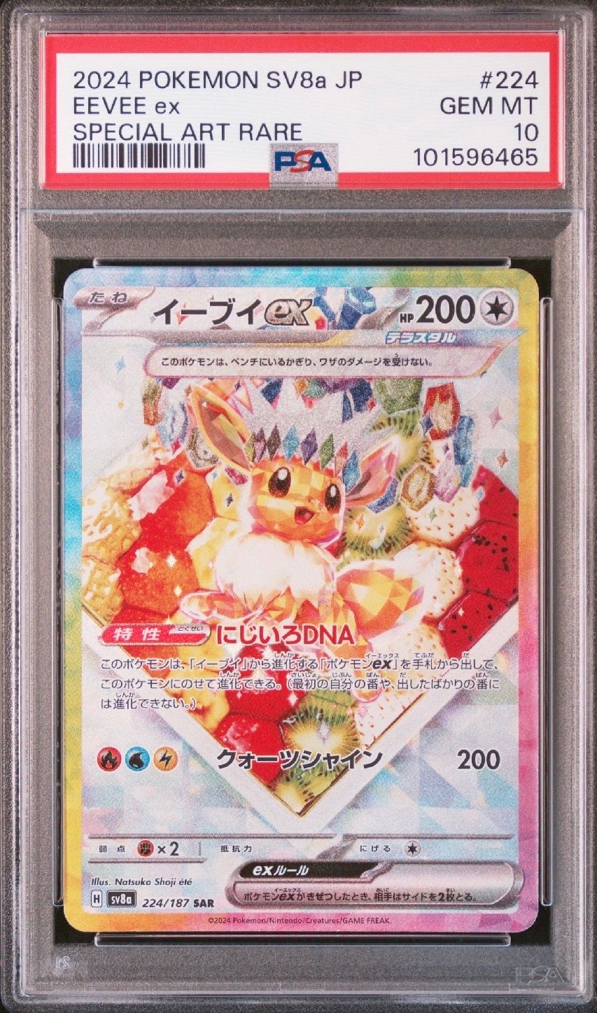 イーブイex SAR [SV8a 224/187](ハイクラスパック「テラスタルフェスex」)