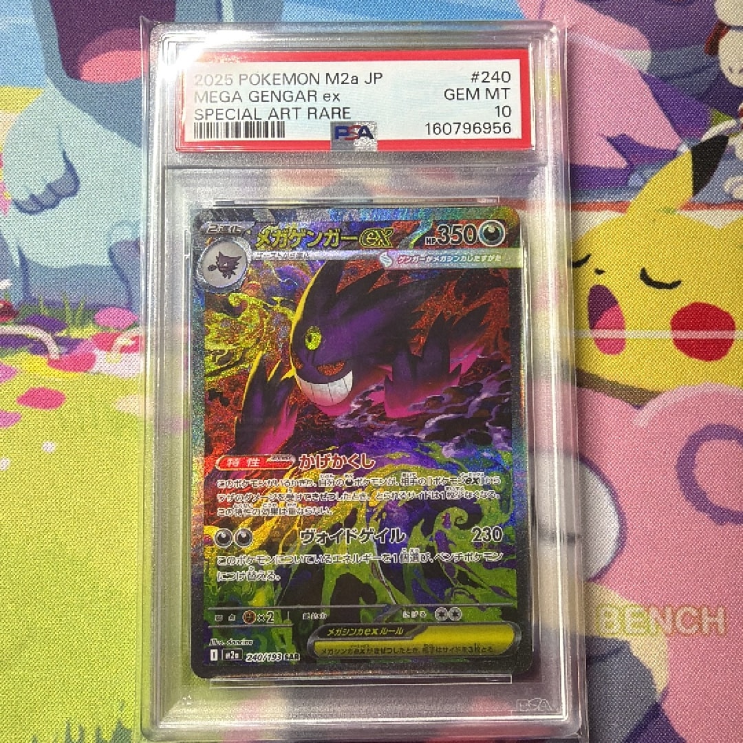 PSA10】メガゲンガーex SAR [M2a 240/193](ハイクラスパック「MEGA