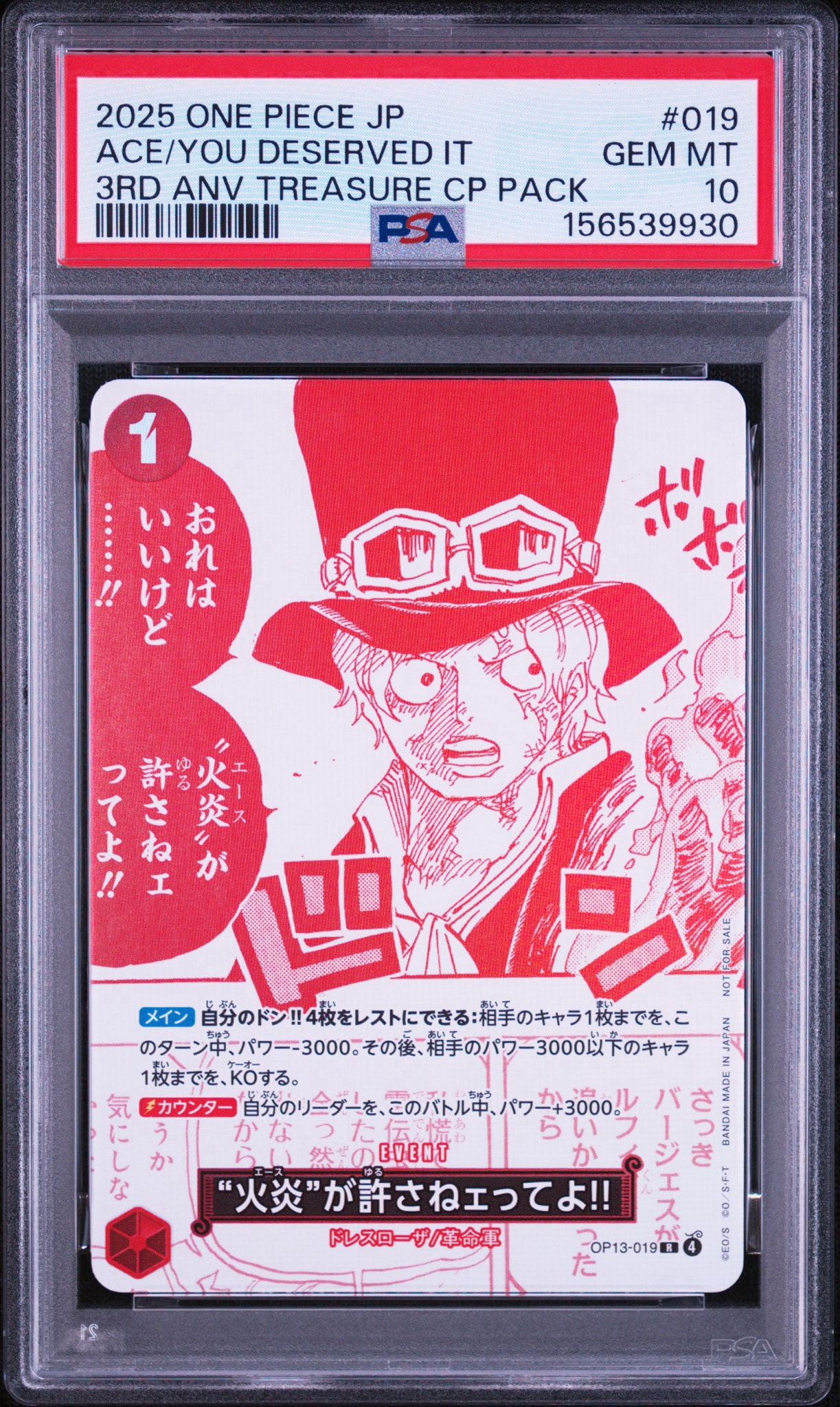 PSA10 ワンピースカード 火拳が許さねェ!! PSA10】“火炎”が許さねェってよ!! R [OP13-019](プロモーションカード