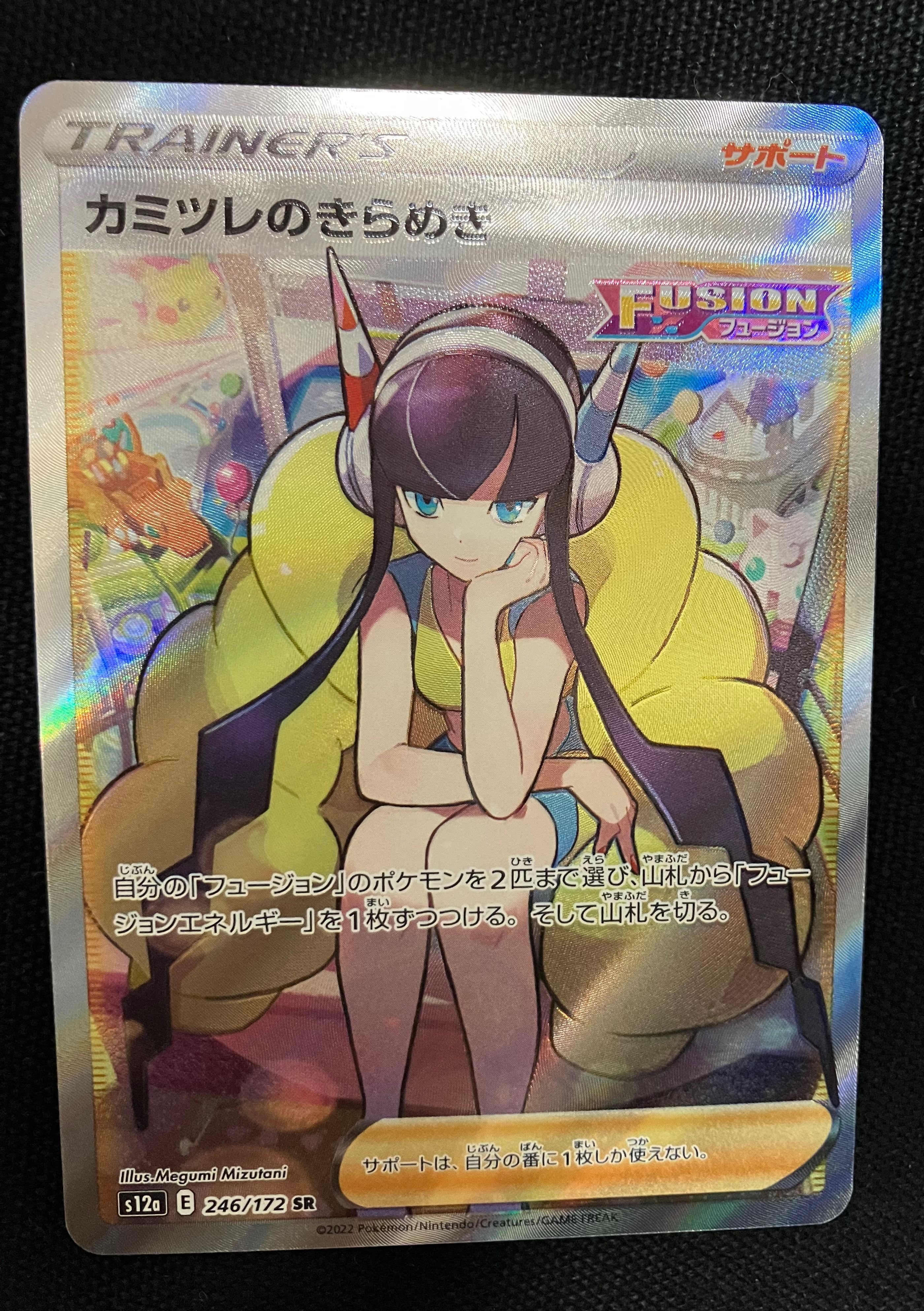 カミツレのきらめき SR[s12a 246/172](ハイクラスパック「VSTARユニバース」)
