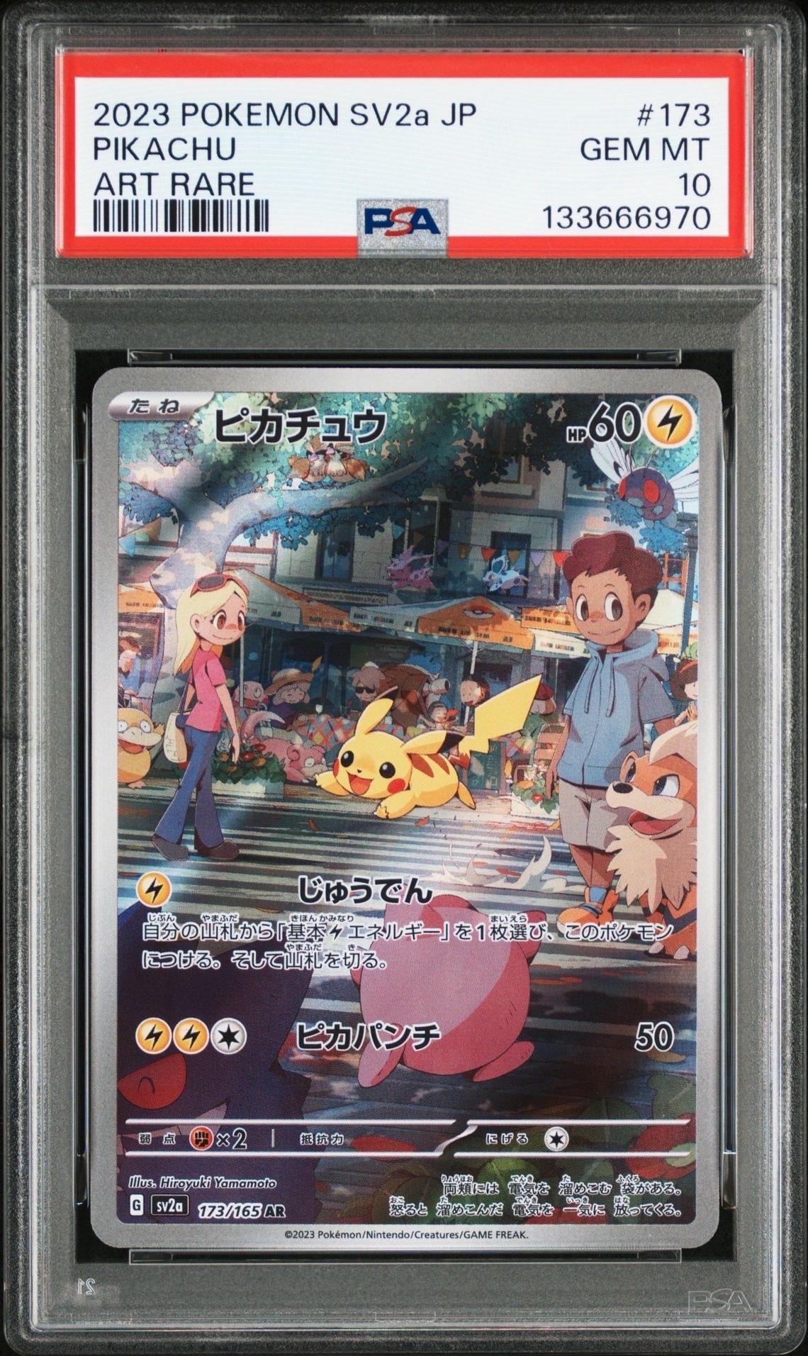 ピカチュウ AR[SV2a 173/165](強化拡張パック「ポケモンカード151」)