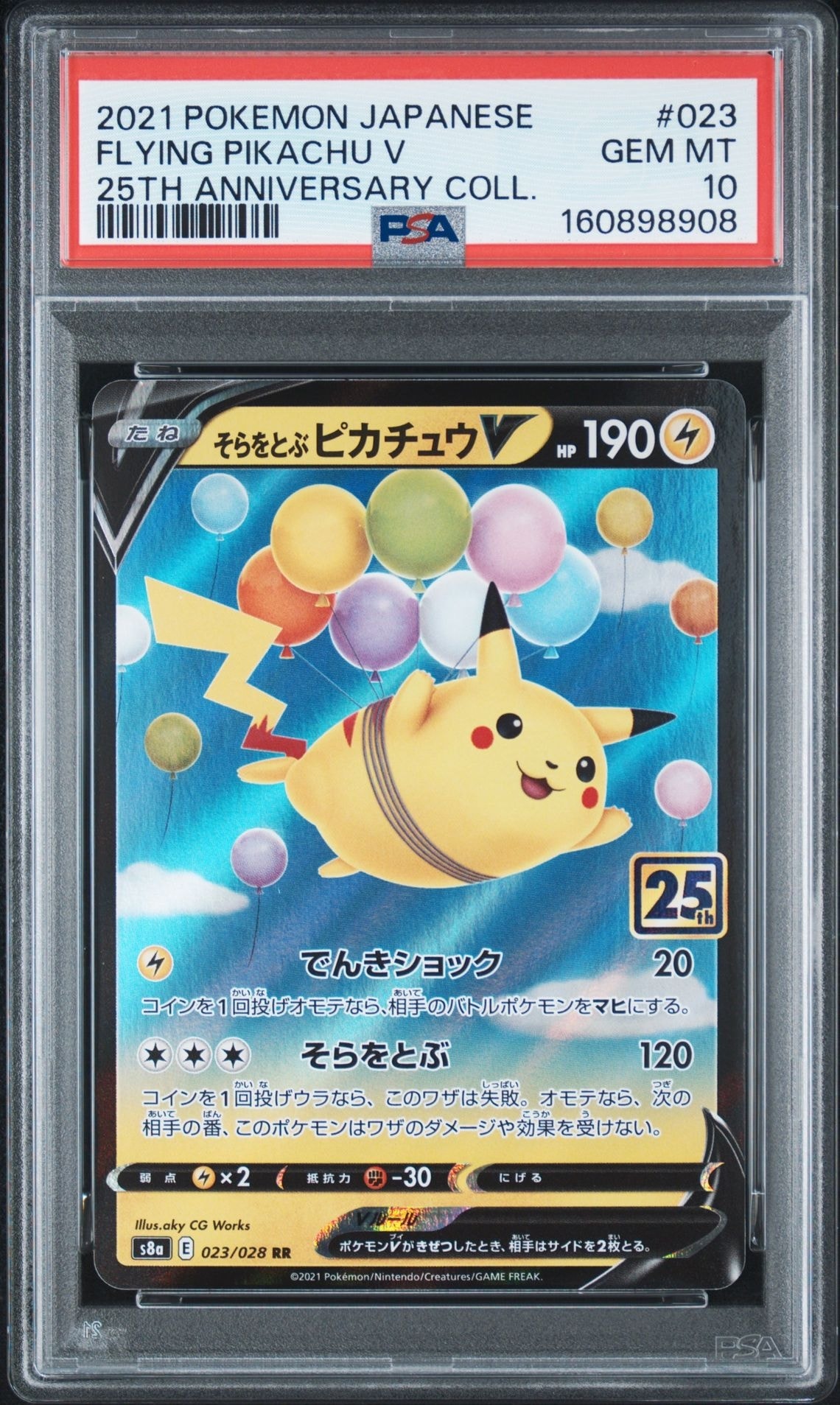PSA10】そらをとぶピカチュウV RR[s8a 023/028](拡張パック「25th