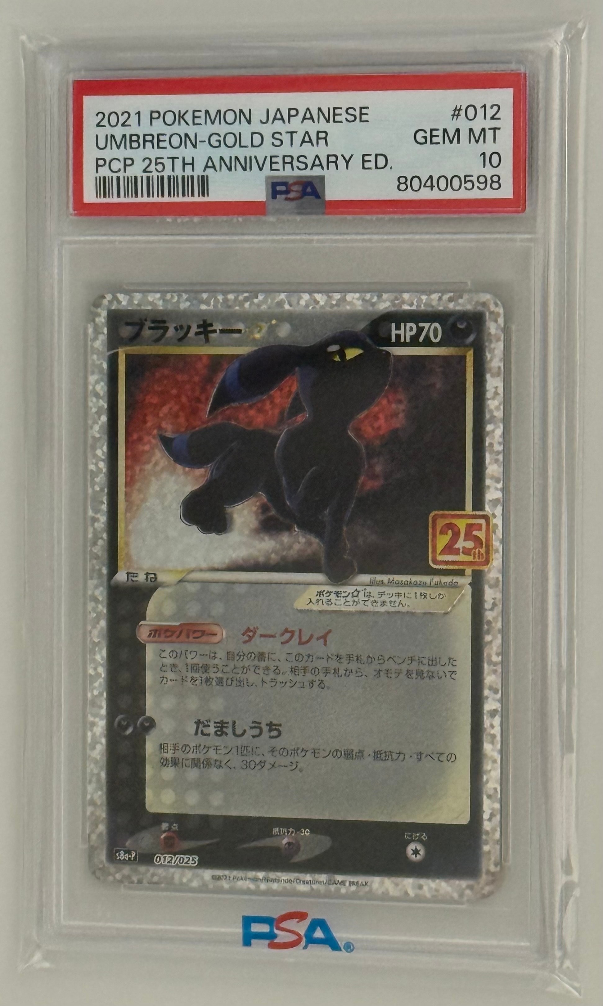 ブラッキー☆: プロモ[S8a-P 012/025](プロモカードパック 25th ANNIVERSARY edition)