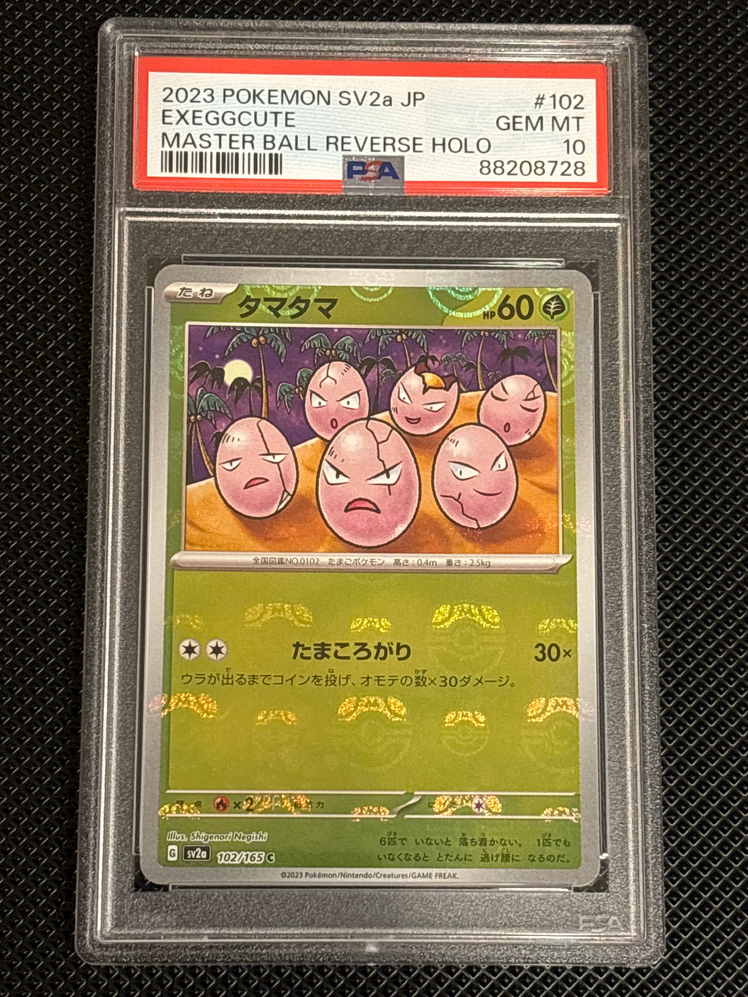 タマタマ C: マスターボールミラー[SV2a 102/165](強化拡張パック「ポケモンカード151」)