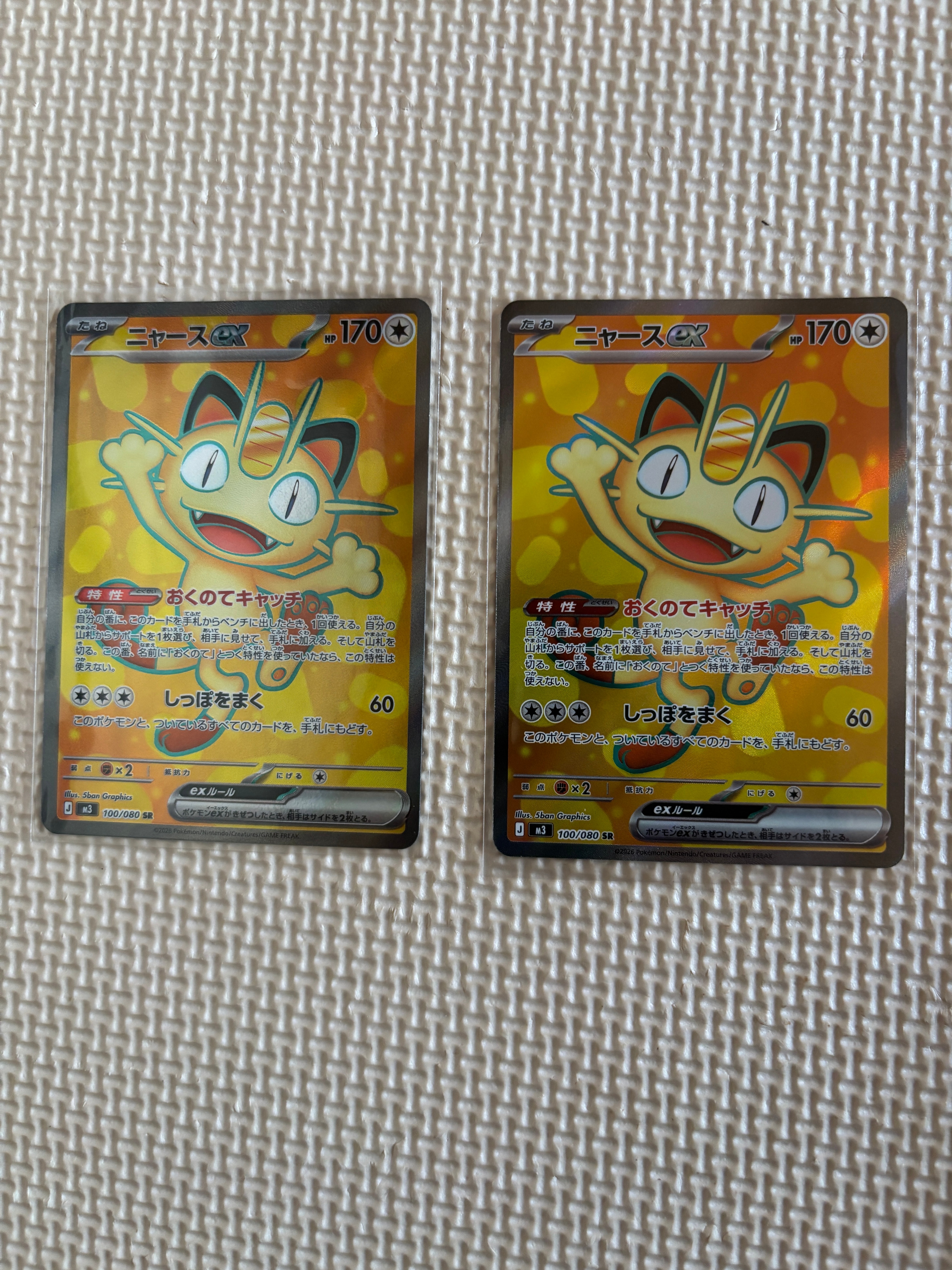 ニャースex SR [M3 100/080](拡張パック「ムニキスゼロ」)