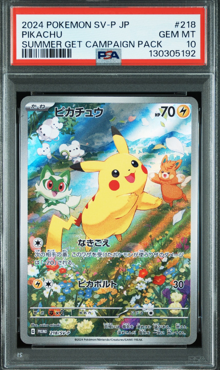 ピカチュウ P [SV-P 218](プロモカードパック「ポケカの夏がキタ!プロモカードGetキャンペーン!」)