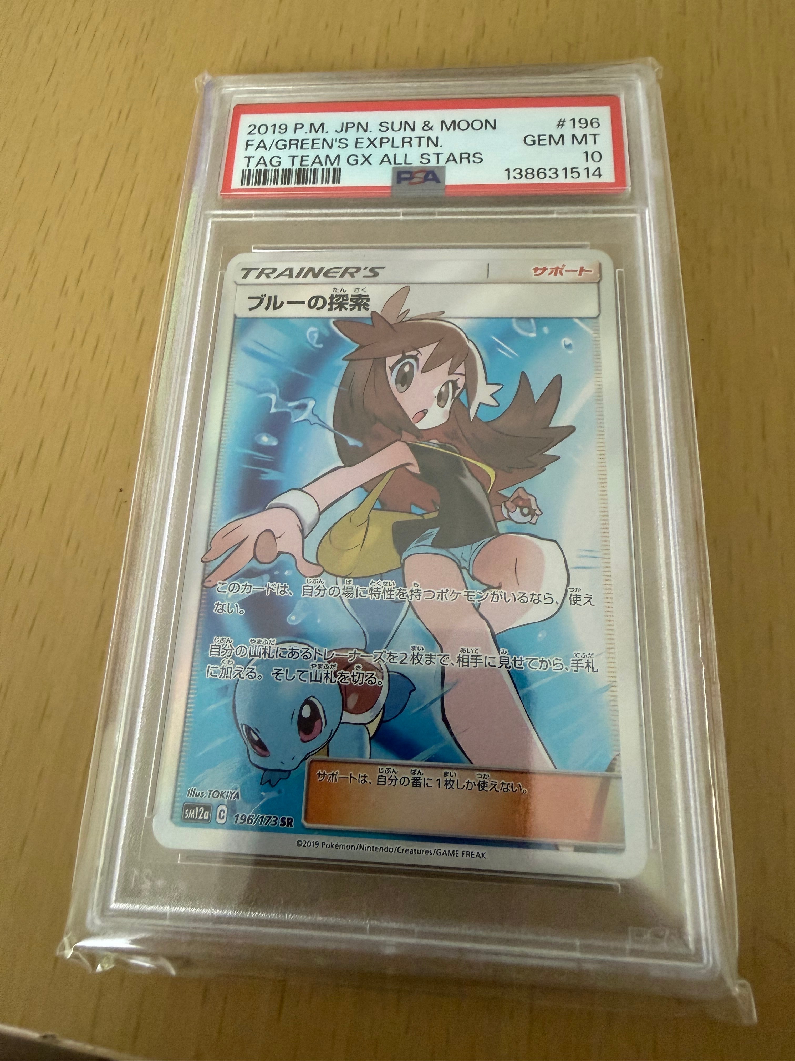 ブルーの探索 SR[SM12a 196/173](ハイクラスパック「TAG TEAM GX