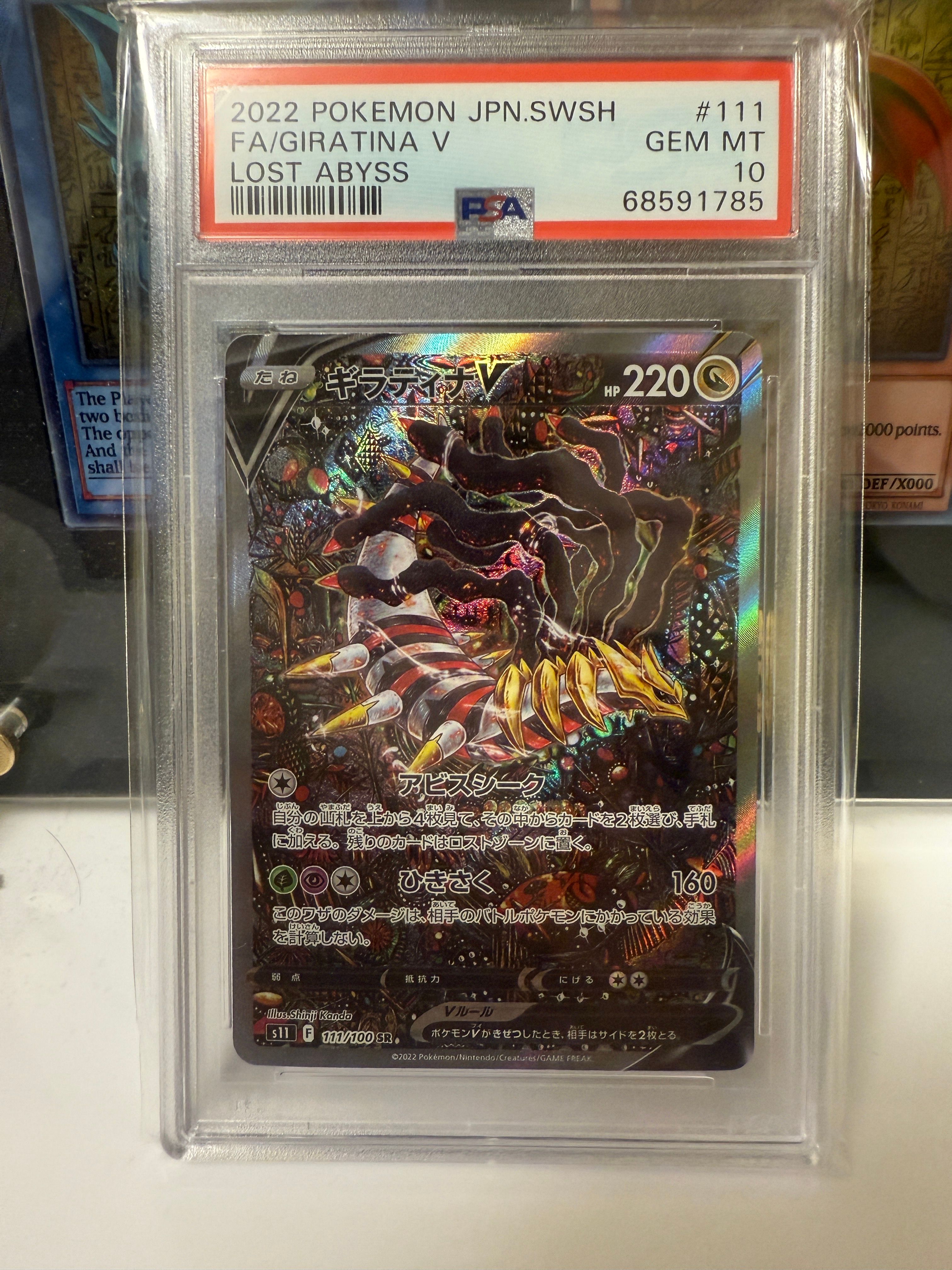 ギラティナV SR: SA[S11 111/100](拡張パック「ロストアビス」)