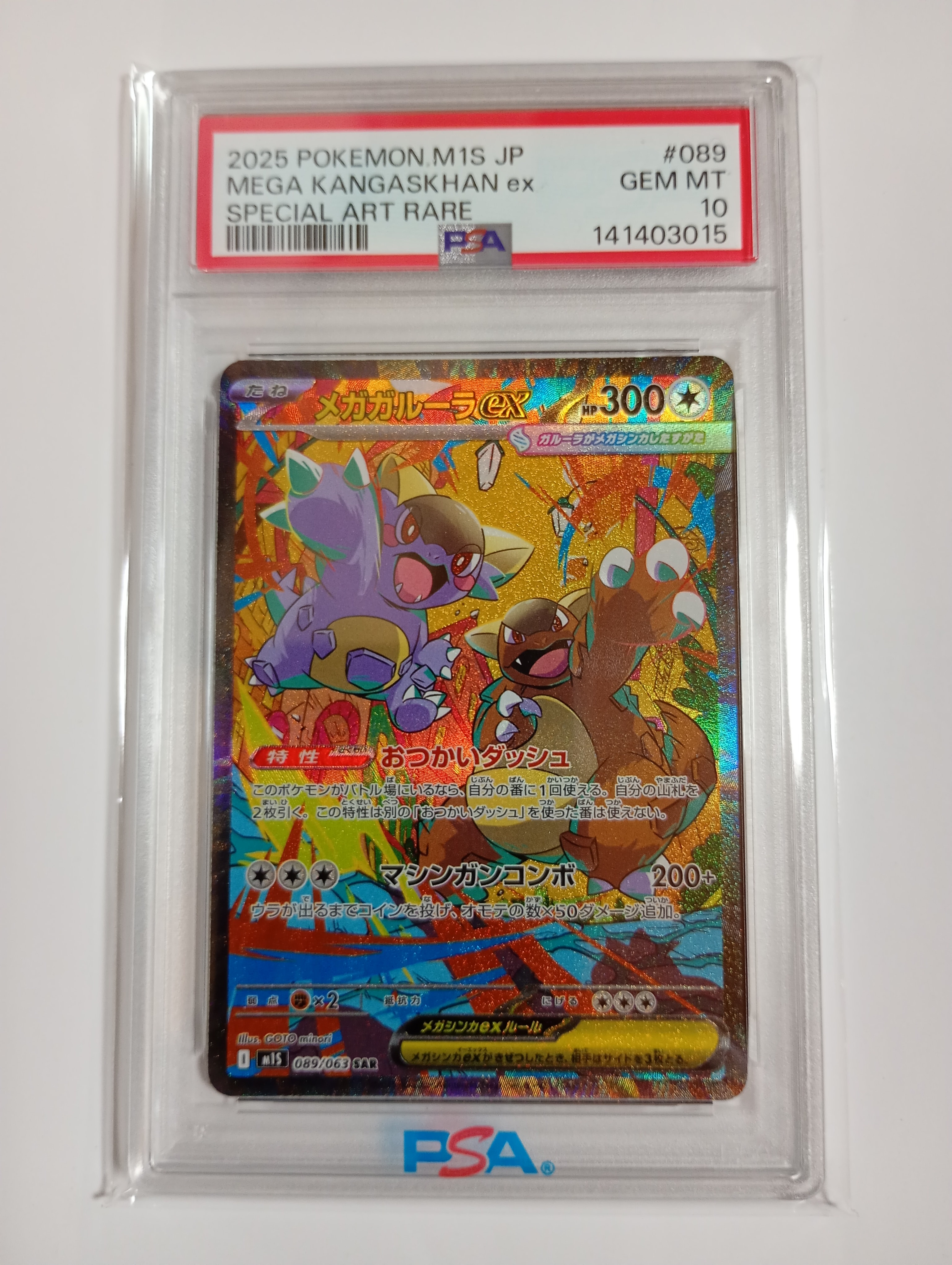 PSA10】メガガルーラex SAR [M1S 089/063](拡張パック「メガ