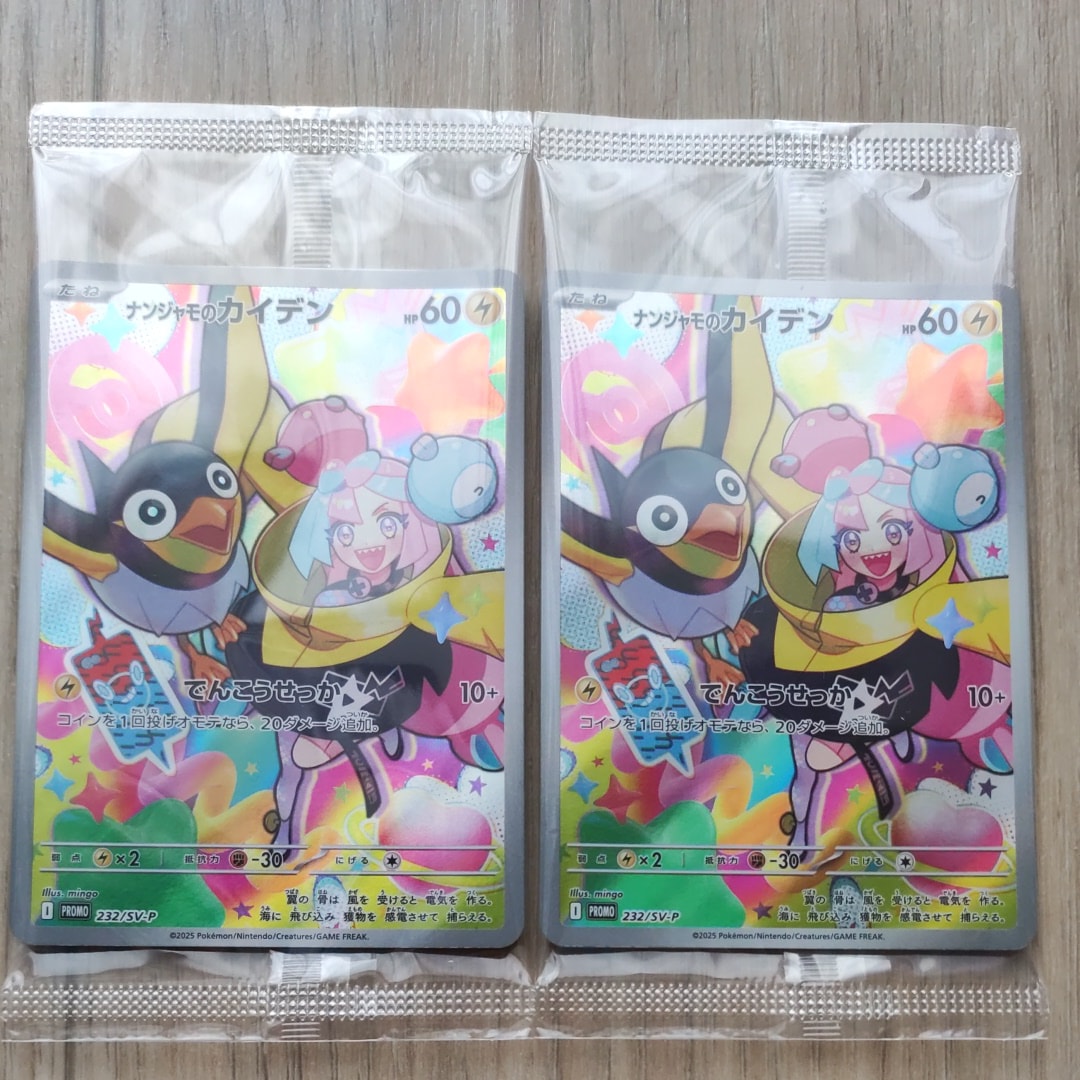 ナンジャモのカイデン P [SV-P 232](プロモーションカード「拡張パック バトルパートナーズ Box購入キャンペーン」)