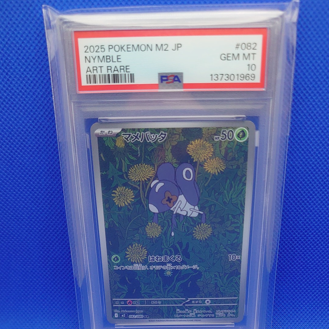 マメバッタ AR [M2 082/080](拡張パック「インフェルノX」)