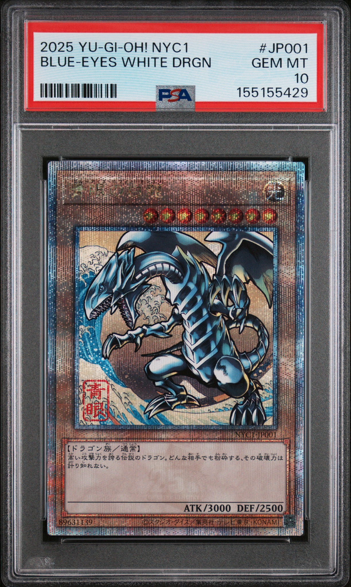 青眼の白龍 25th SE [NYC1-JP001](遊戯王カードゲーム25周年 浮世絵風