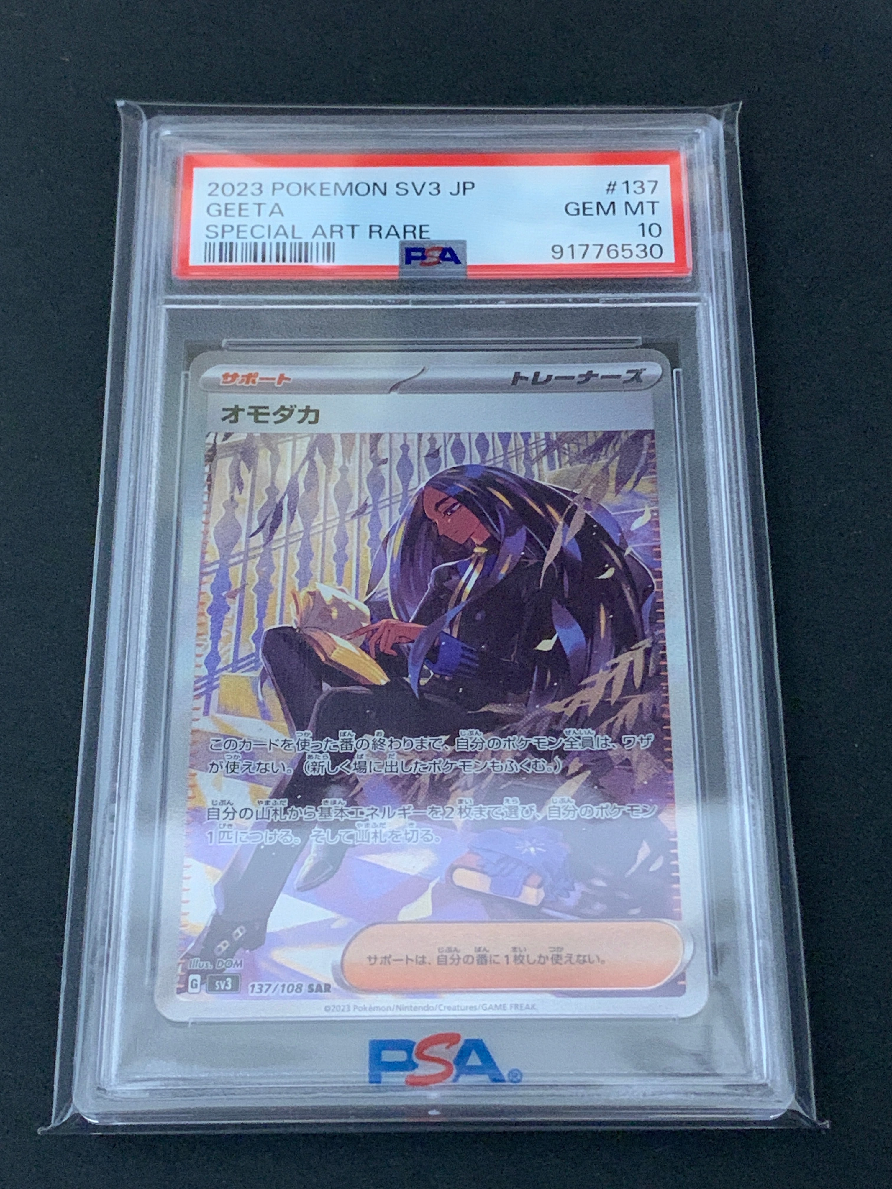 PSA10 ポケモンカード オモダカ SAR SV3 SAR オモダカ - psa10 0 magi