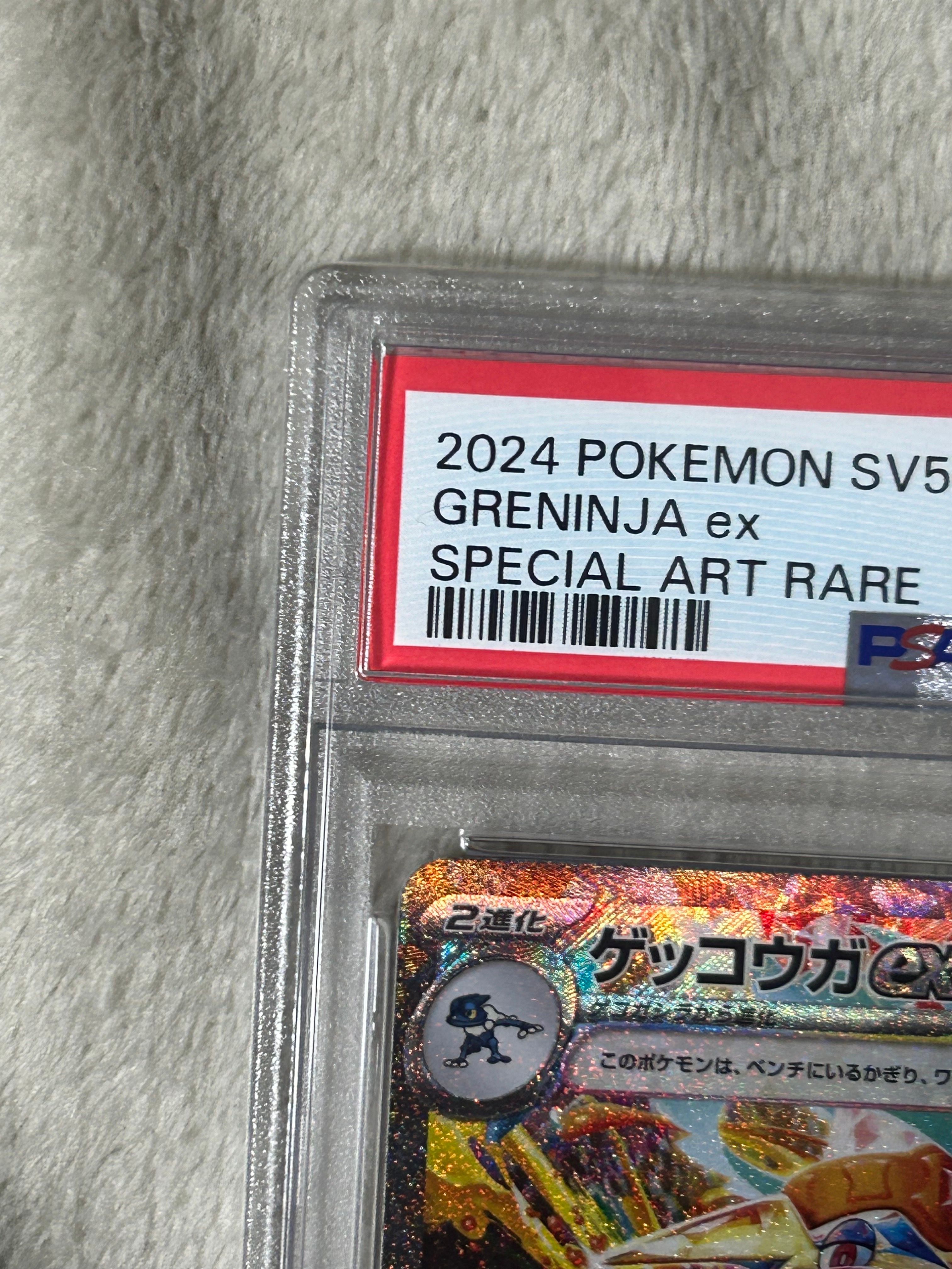 ゲッコウガex SAR [SV5a 090/066](強化拡張パック「クリムゾンヘイズ」)