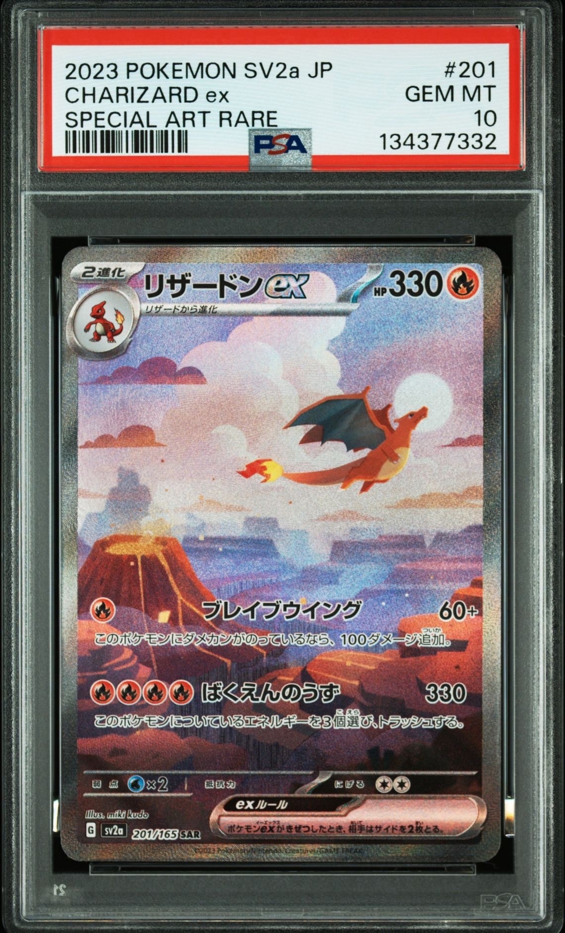 リザードンex SAR [SV2a 201/165](強化拡張パック「ポケモンカード151」)