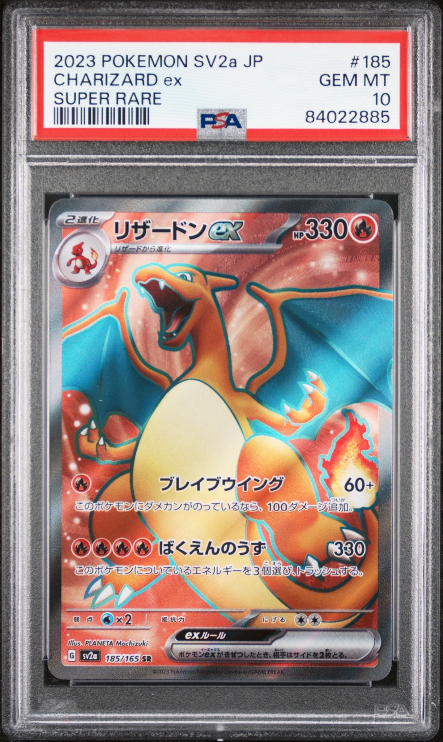 リザードンex SR[SV2a 185/165](強化拡張パック「ポケモンカード151」)