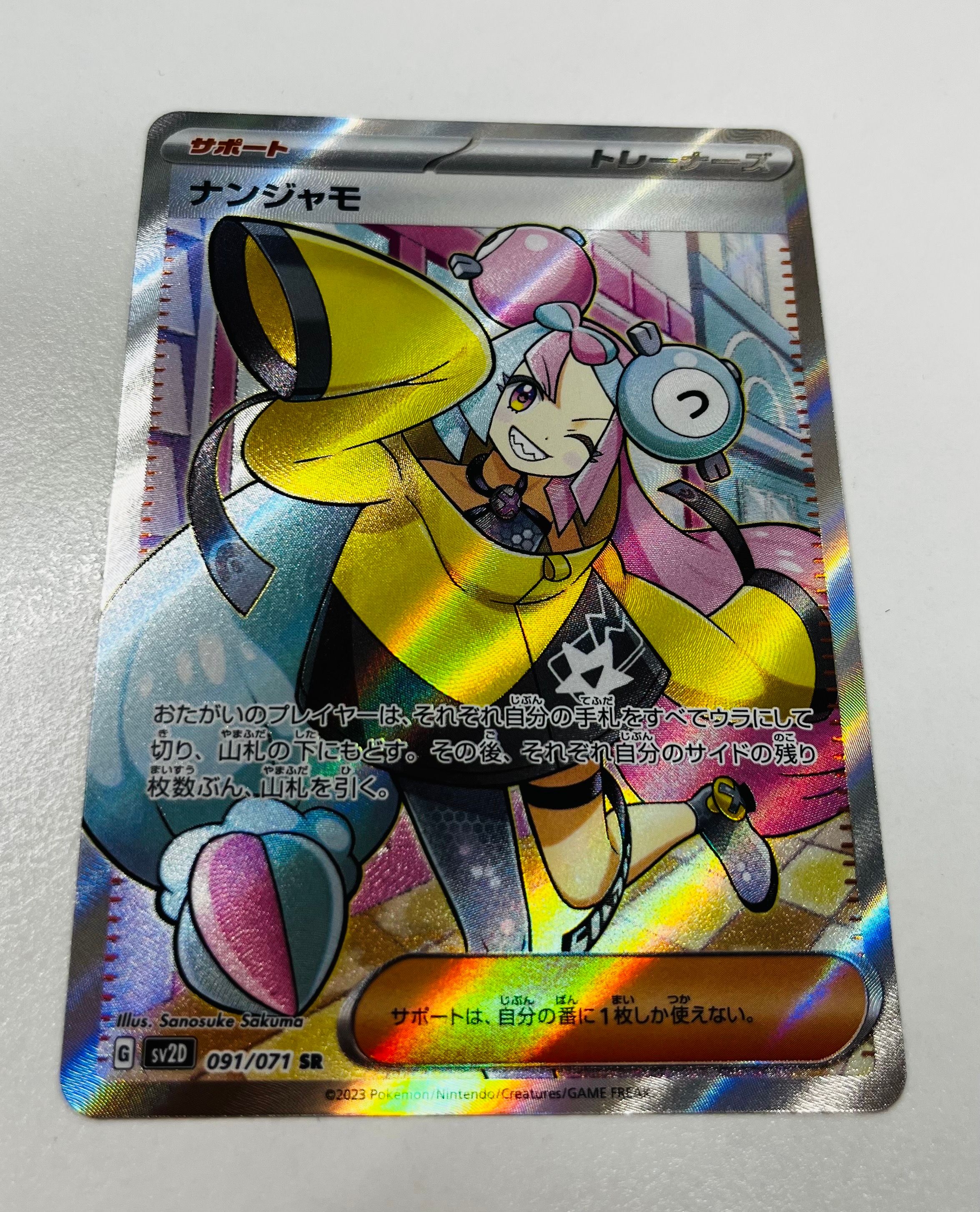 ナンジャモ SR[SV2D 091/071](拡張パック「クレイバースト」)
