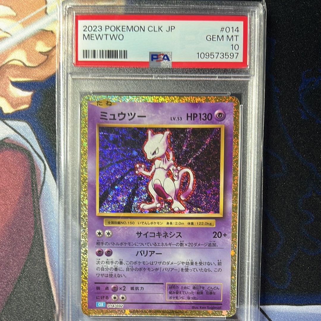 ミュウツー [CLK 014/032](ポケモンカードゲーム Classic)
