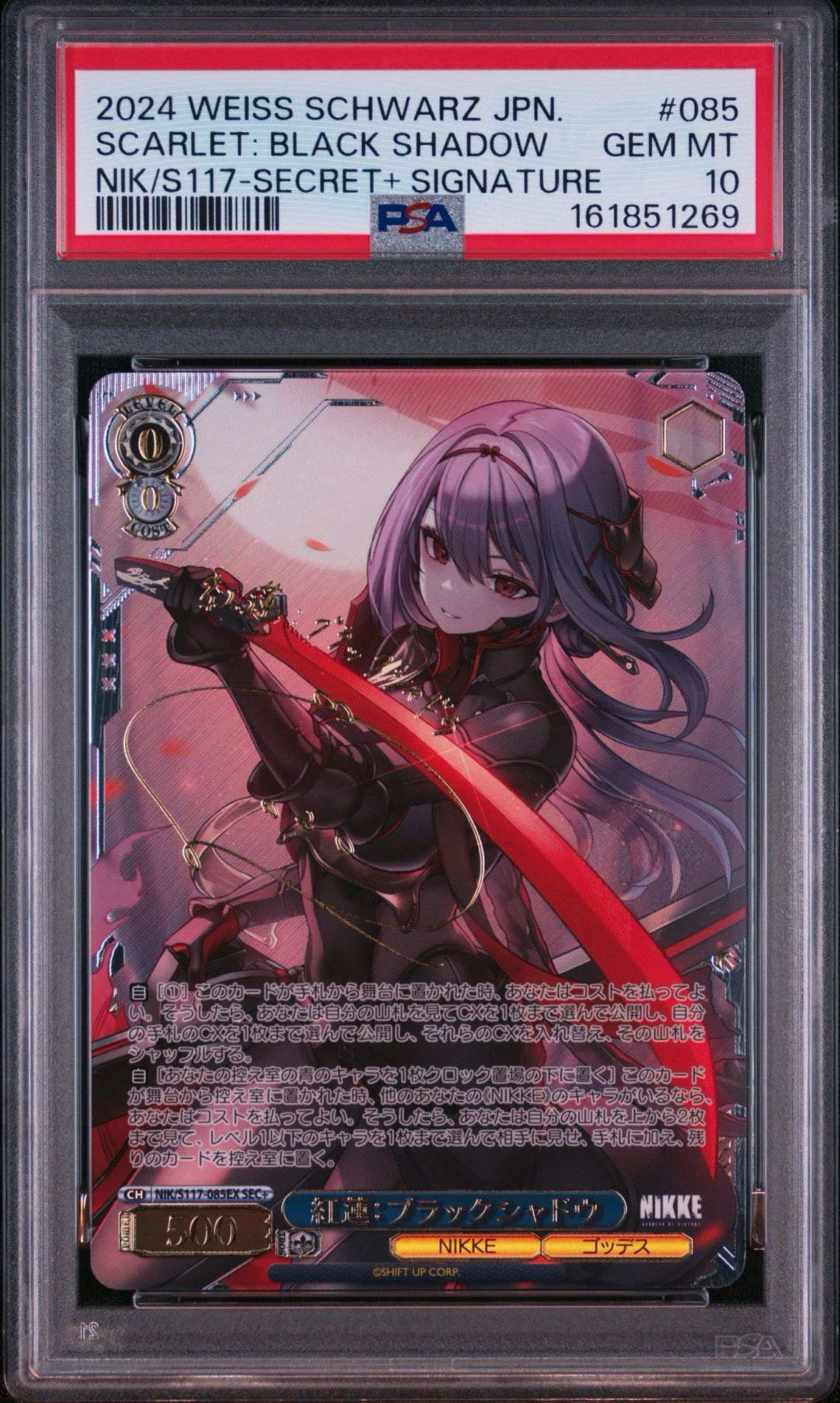 紅蓮:ブラックシャドウ SEC+ [NIK/S117-085EX](ブースターパック「勝利の女神:NIKKE」)