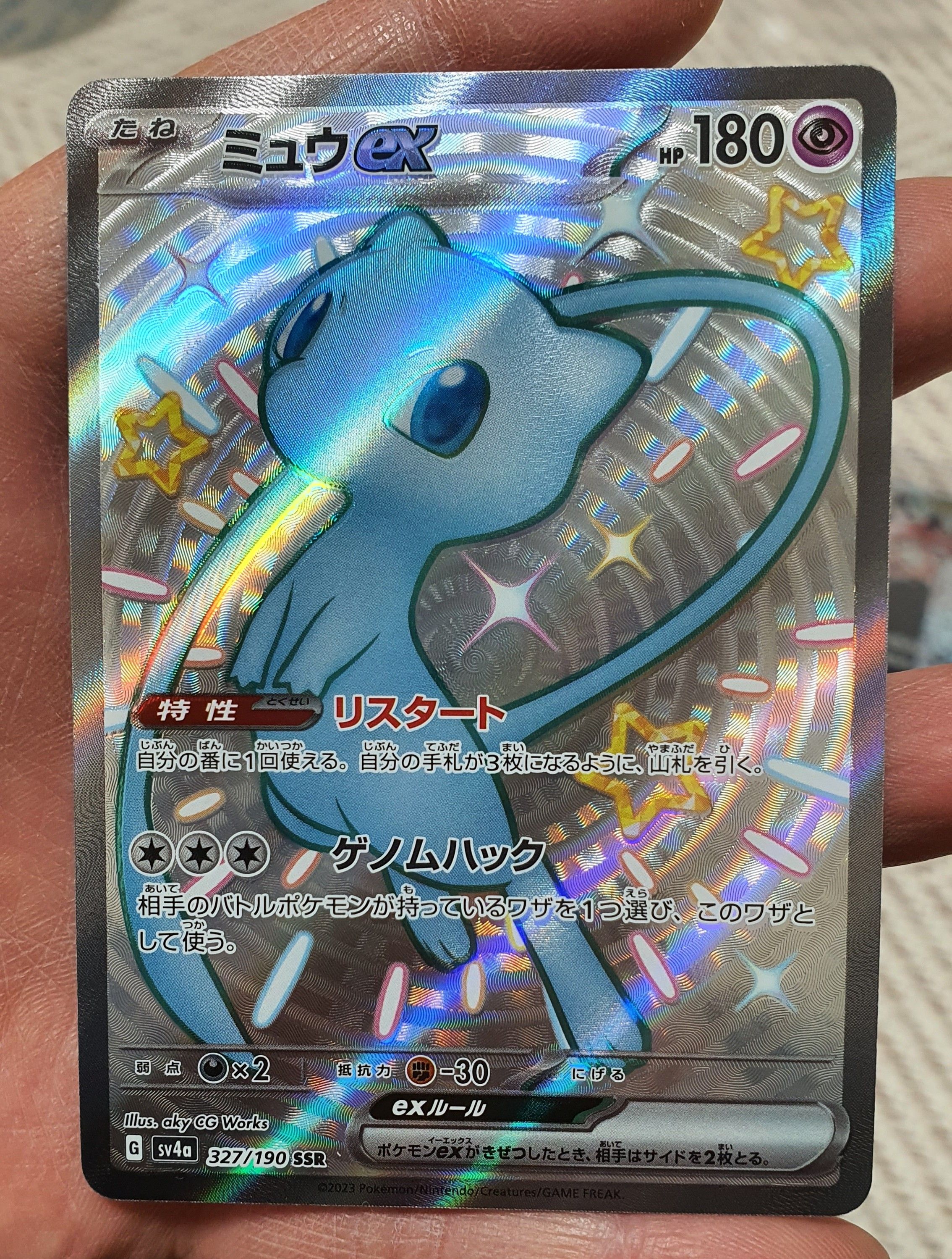ミュウex SSR [SV4a 327/190](ハイクラスパック「シャイニートレジャーex」)