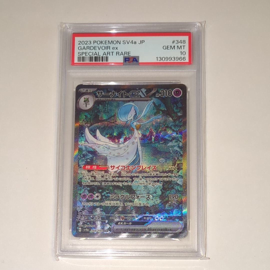 サーナイトex SAR [SV4a 348/190](ハイクラスパック「シャイニートレジャーex」)